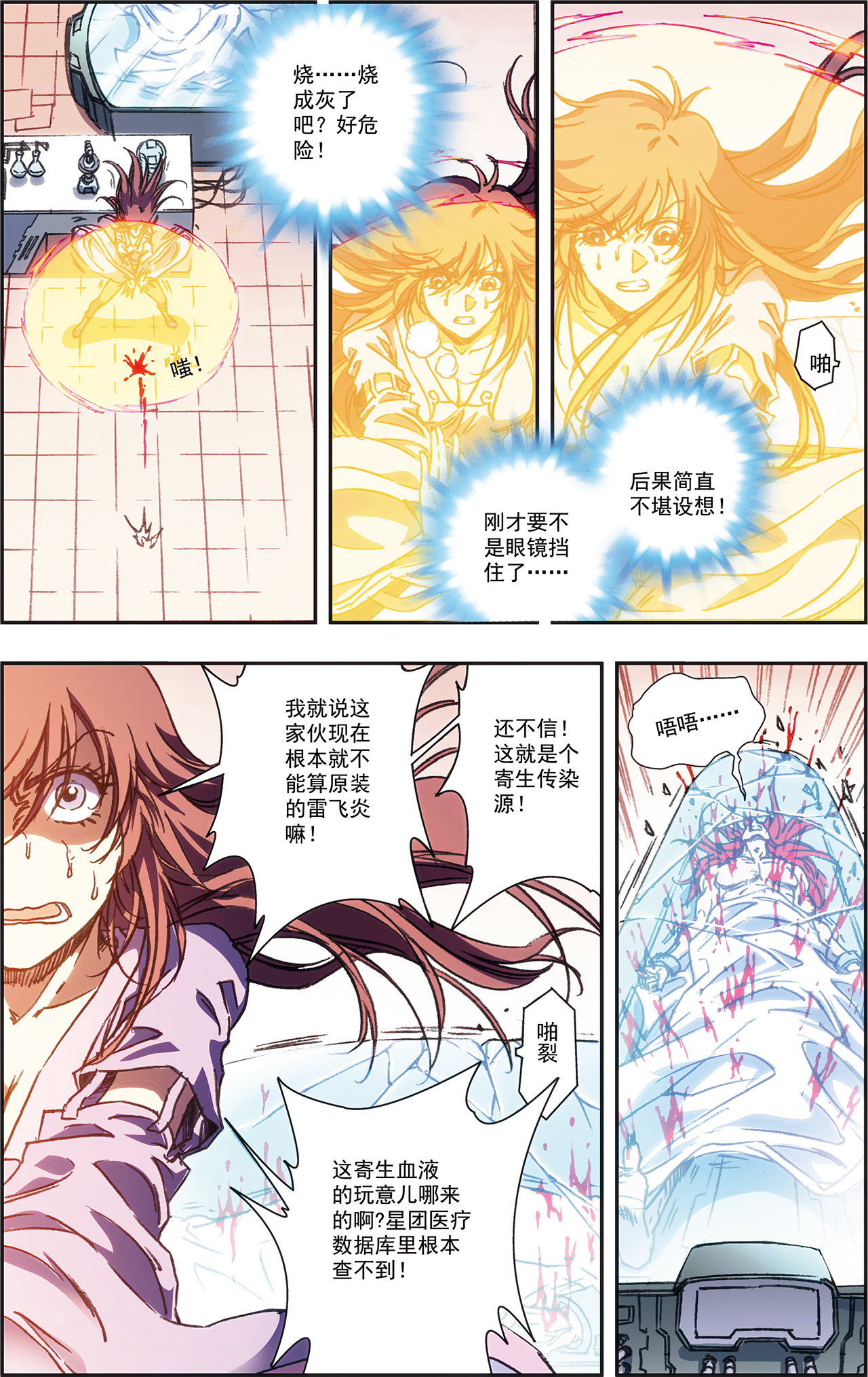 星海镖师212上 感染源