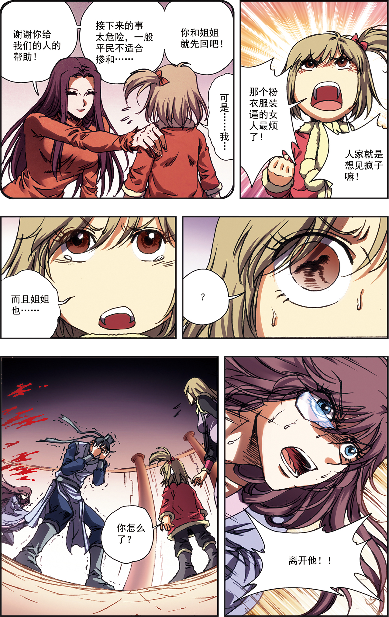 星海镖师212上 感染源