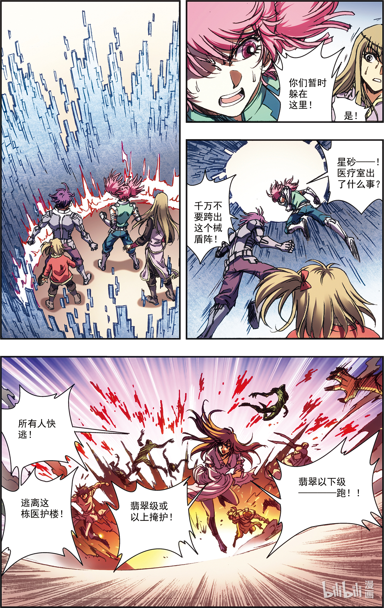 星海镖师212上 感染源