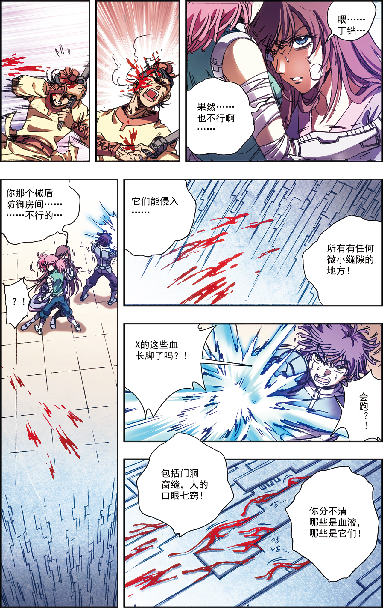 星海镖师212下 感染源