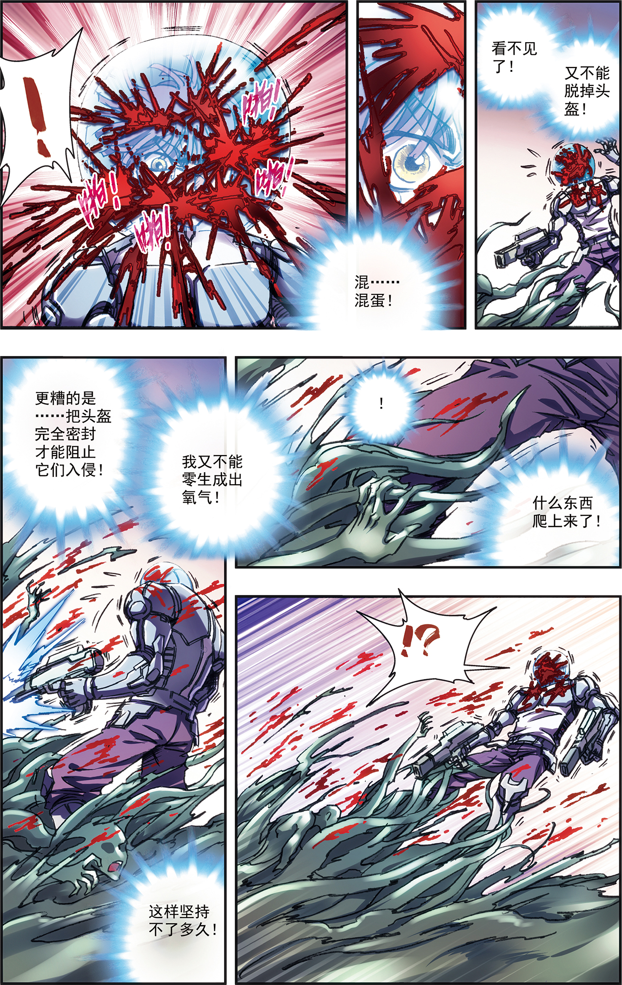 星海镖师212下 感染源