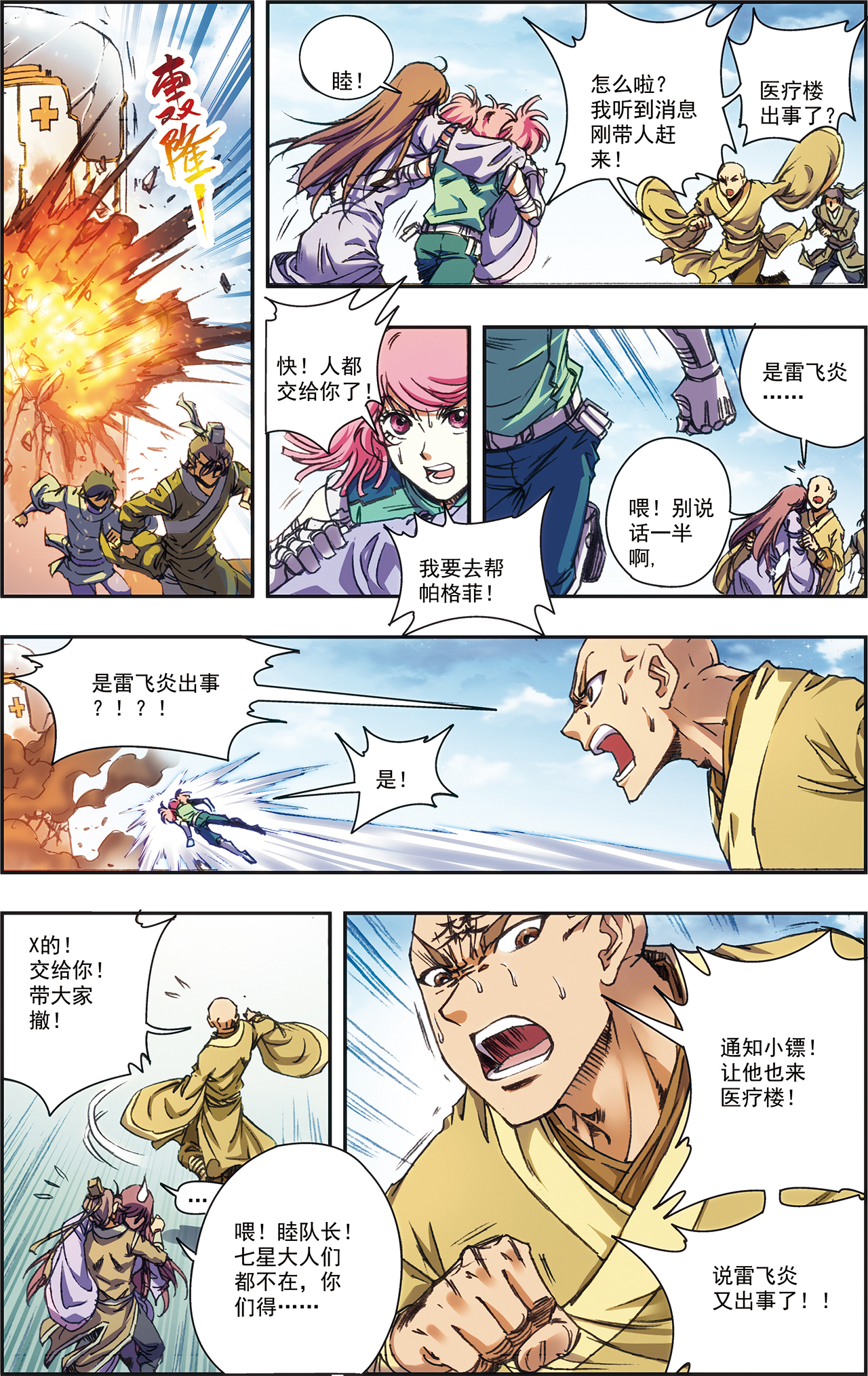 星海镖师212下 感染源