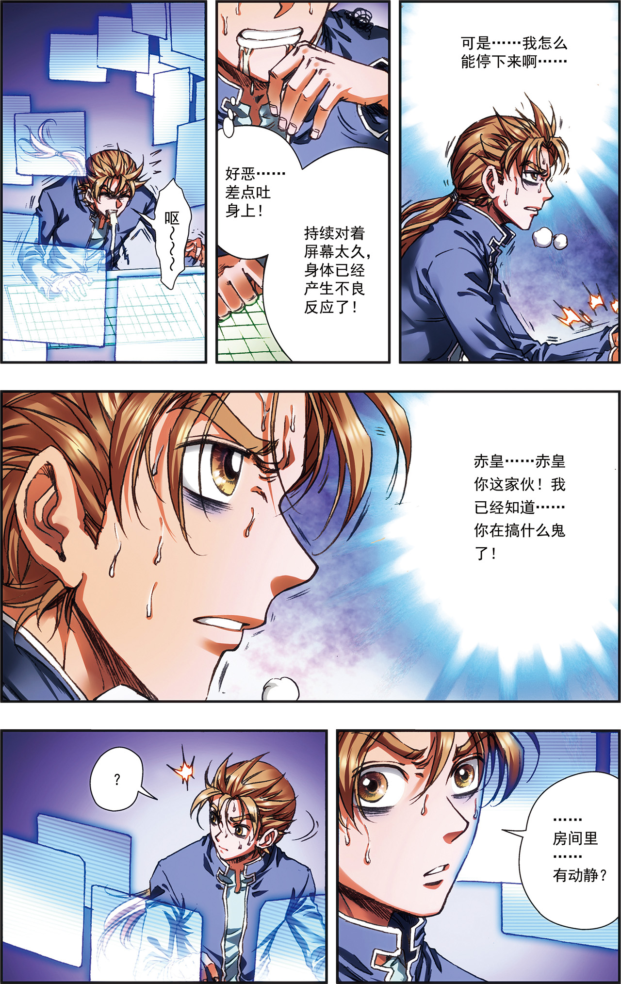 星海镖师213上 暴走之血