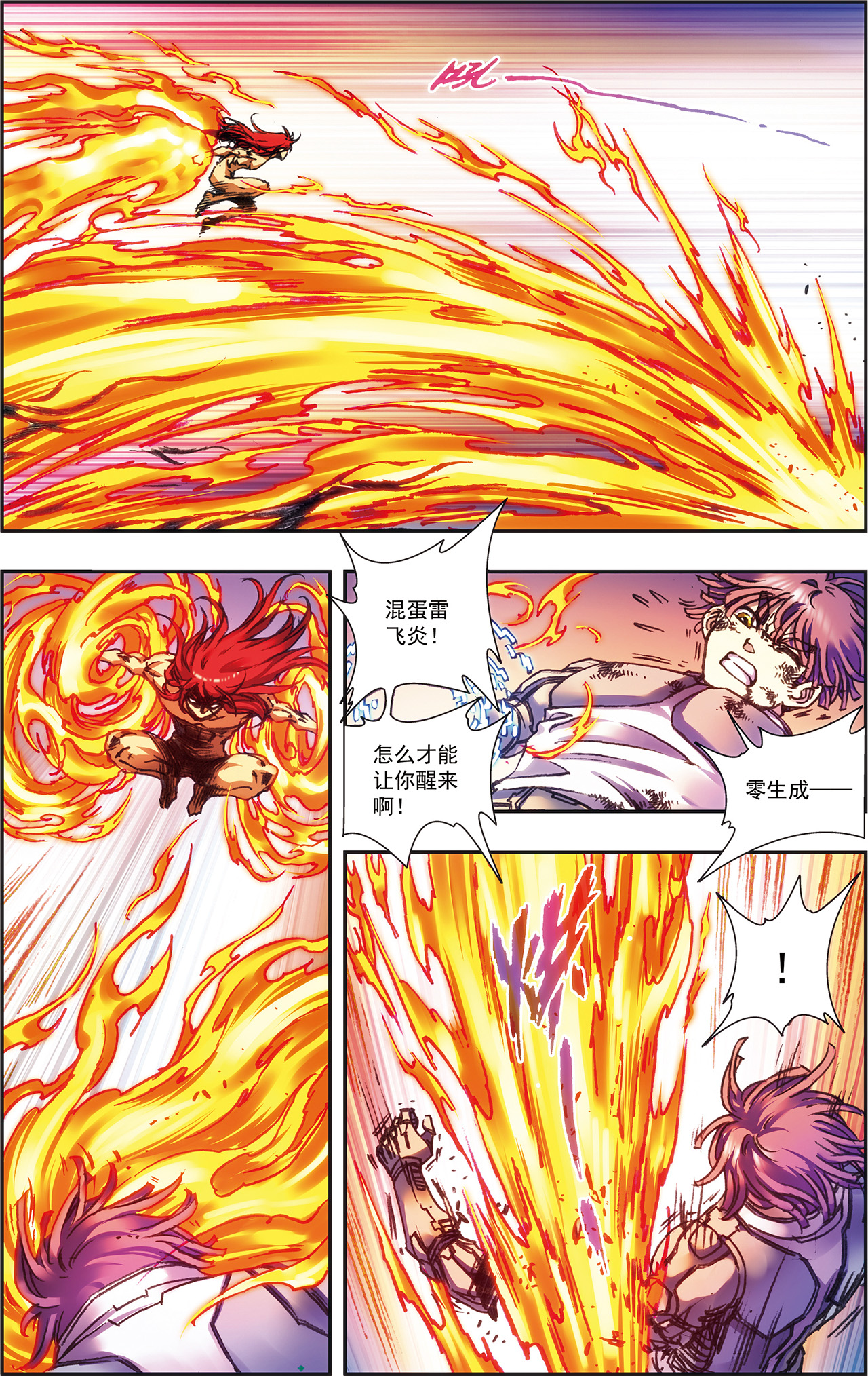 星海镖师213上 暴走之血