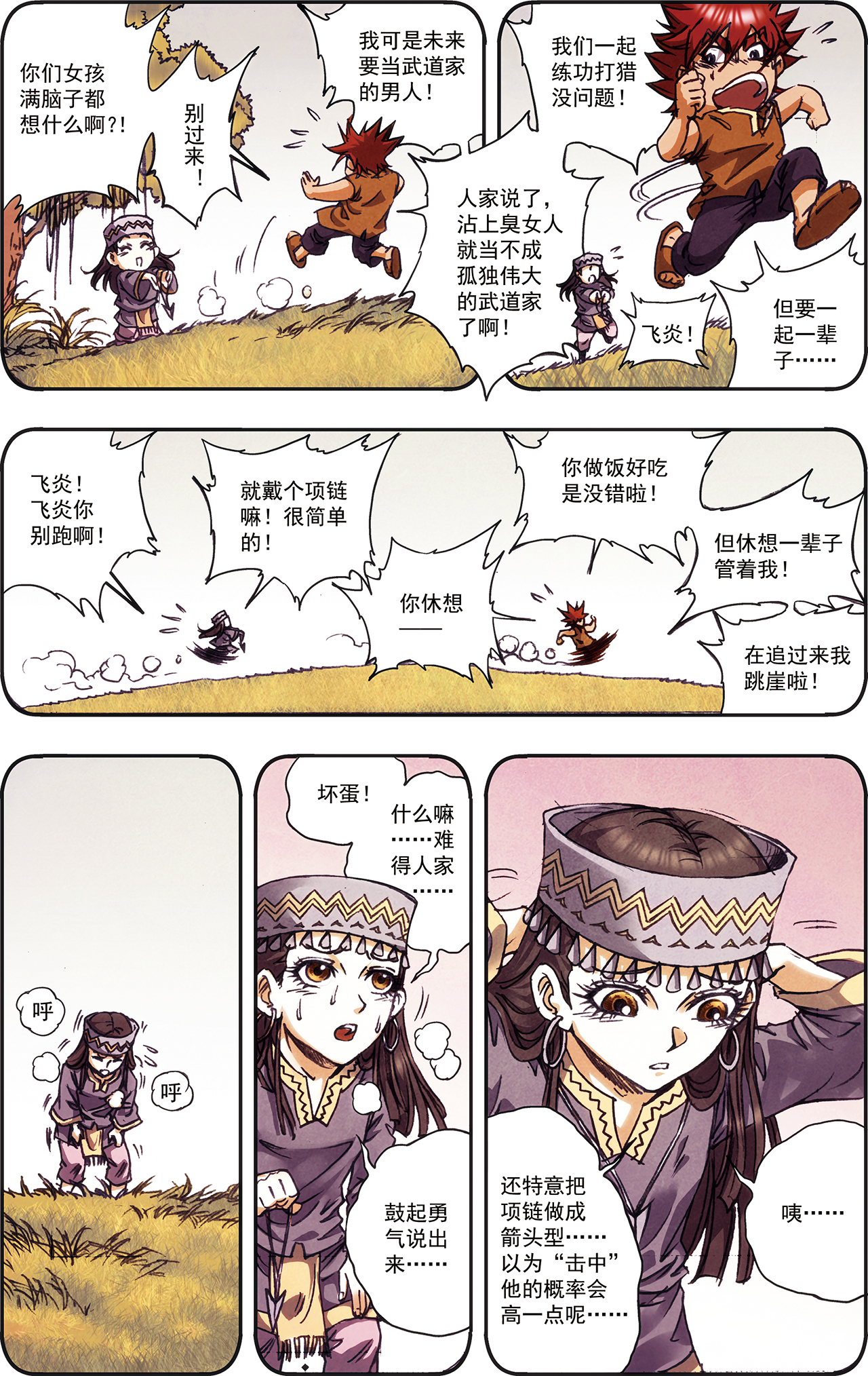 星海镖师214下 丝竹声声泣