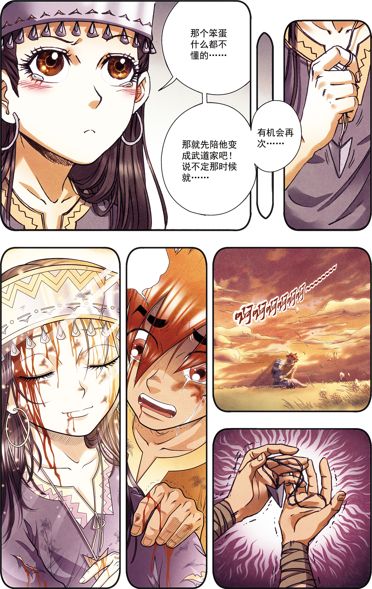 星海镖师214下 丝竹声声泣