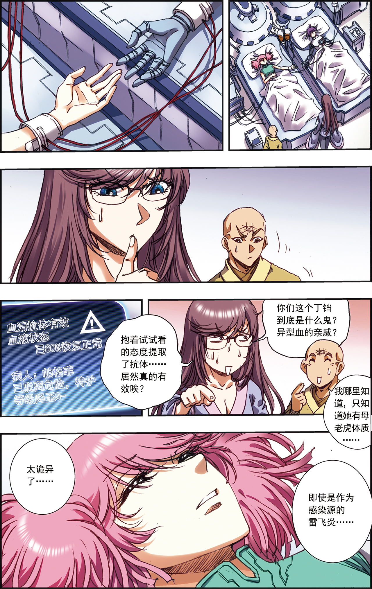 星海镖师215上 觉醒