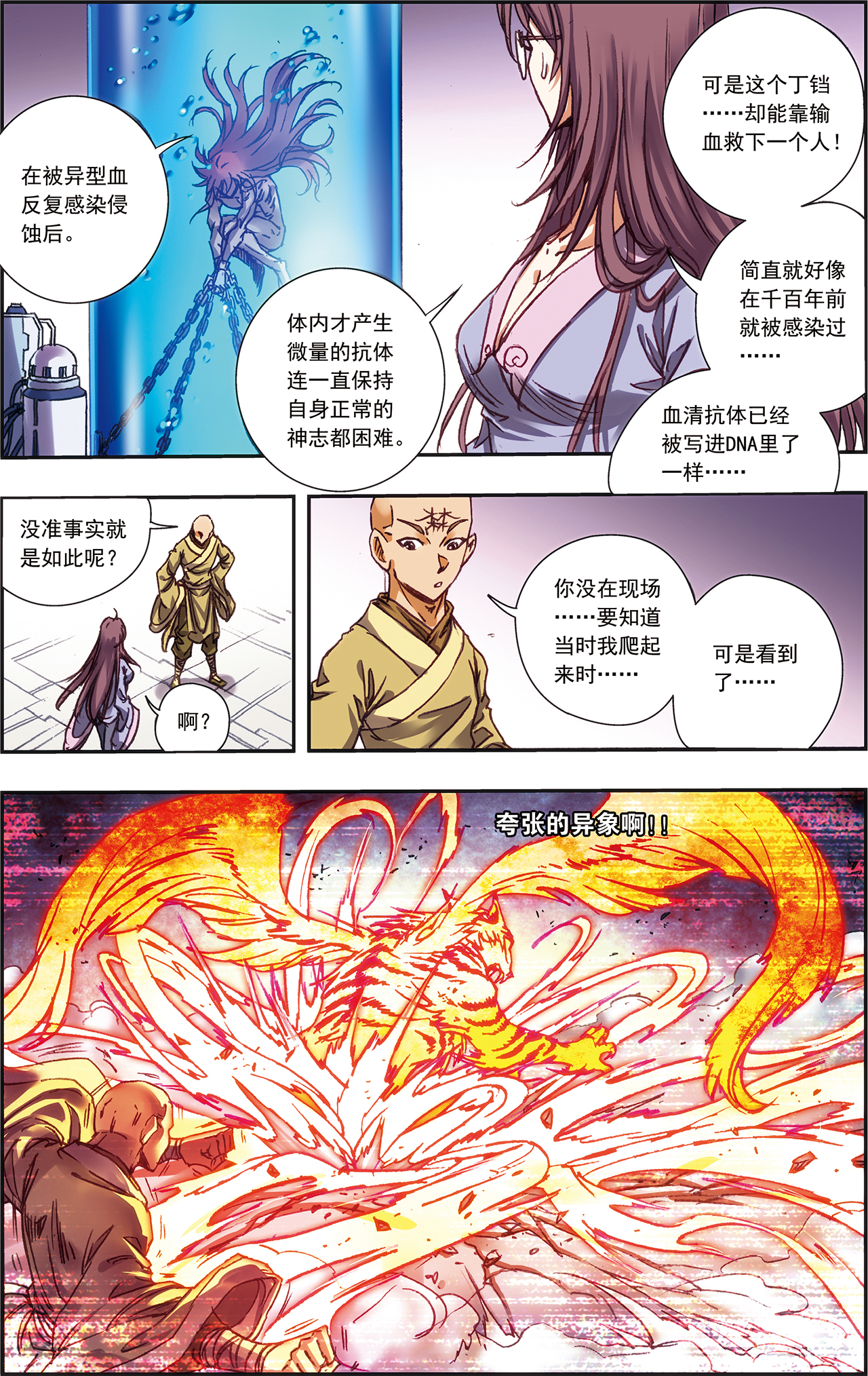 星海镖师215上 觉醒