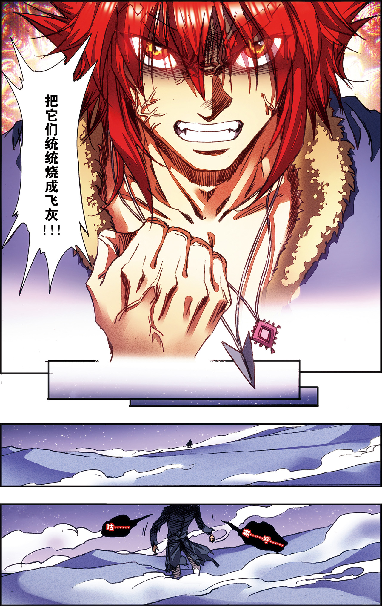 星海镖师215下 觉醒