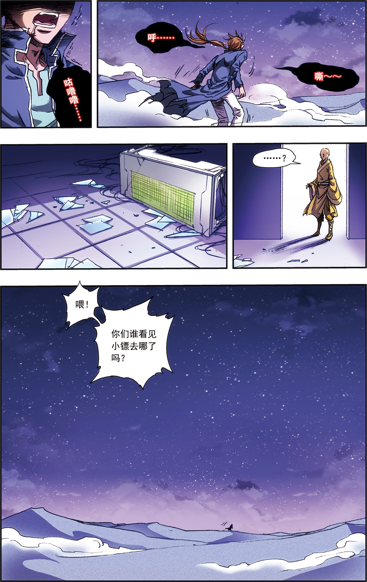 星海镖师215下 觉醒