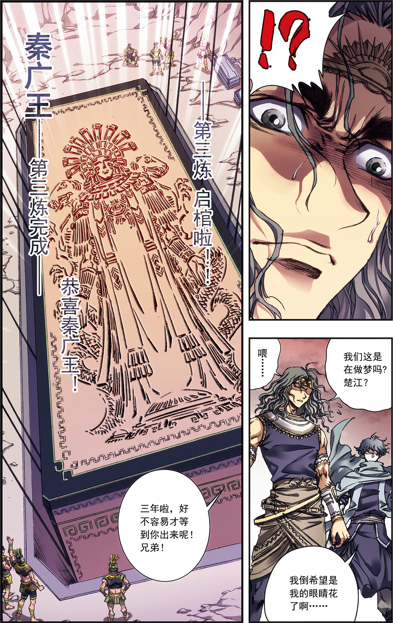 星海镖师216上 诡变