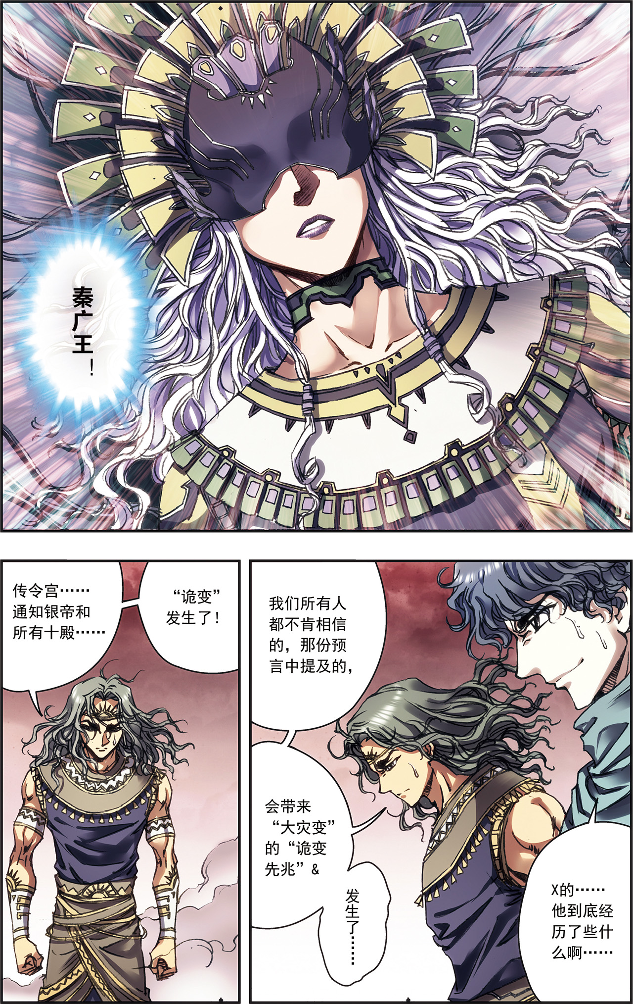 星海镖师216上 诡变