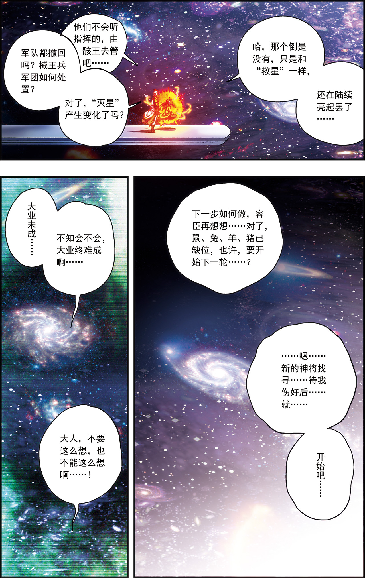 星海镖师216下 诡变