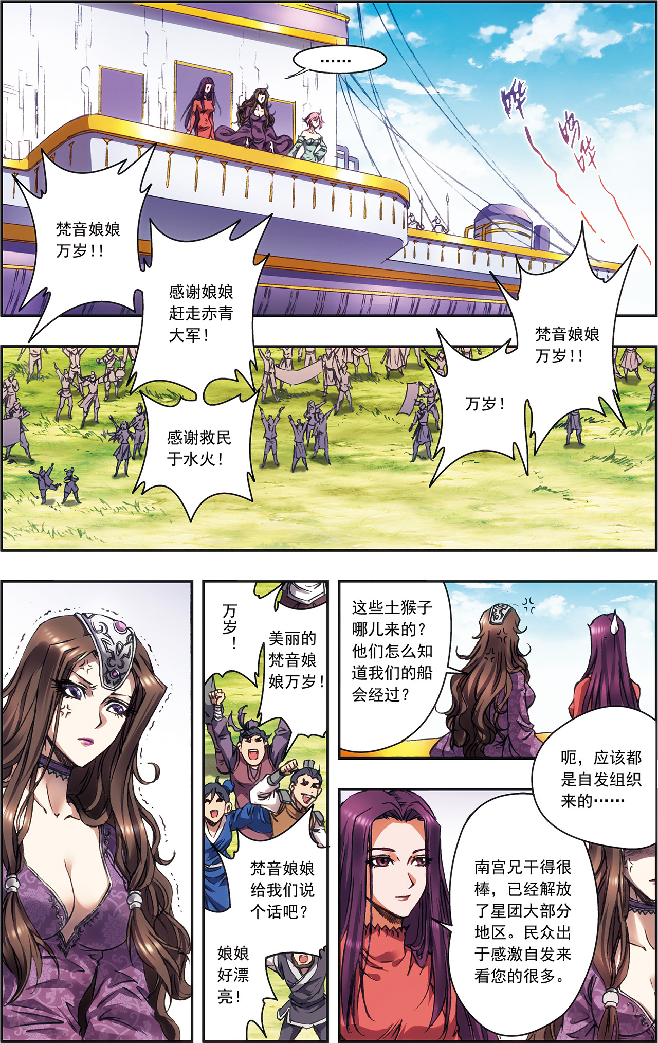 星海镖师216下 诡变