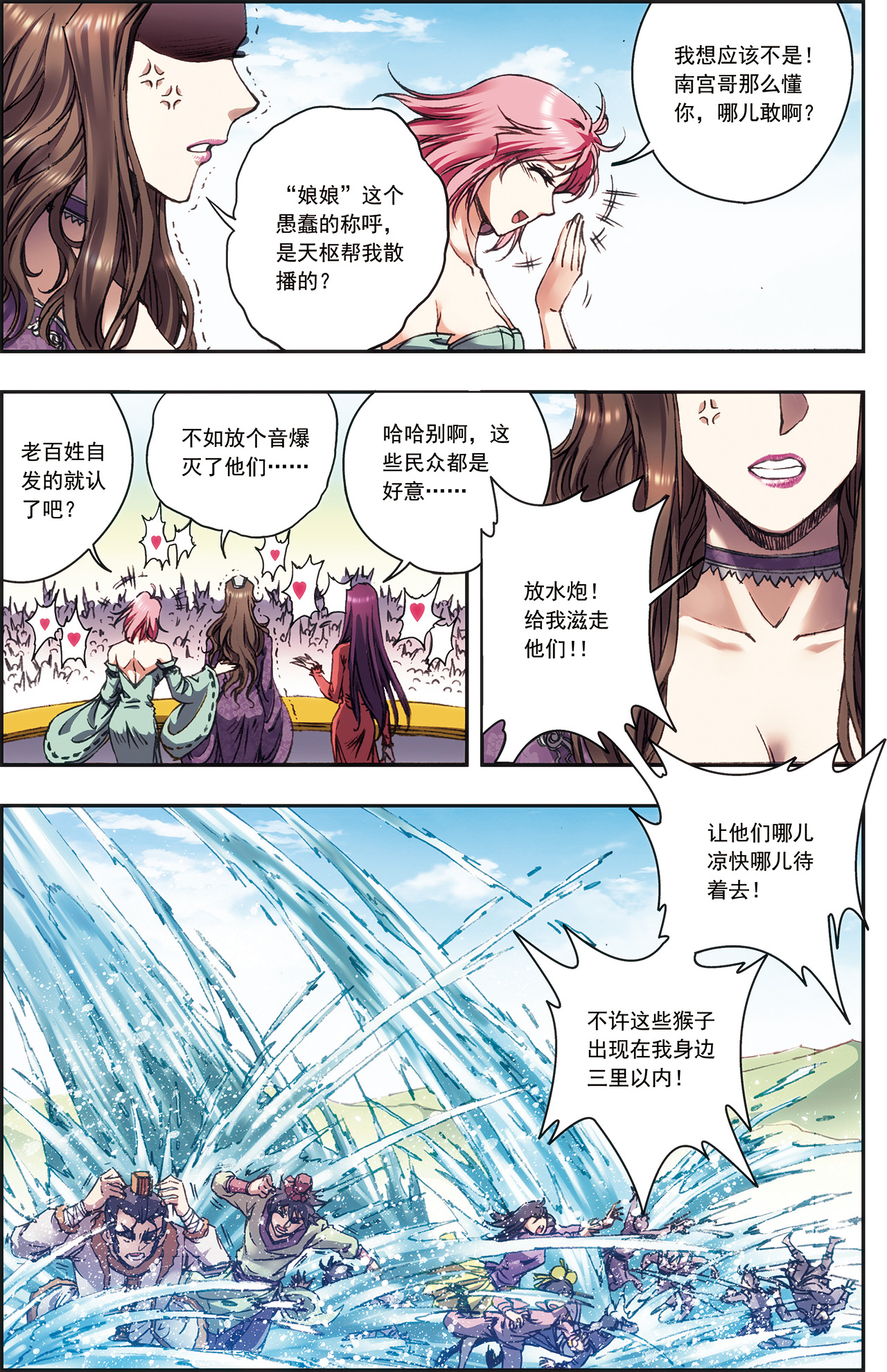 星海镖师216下 诡变