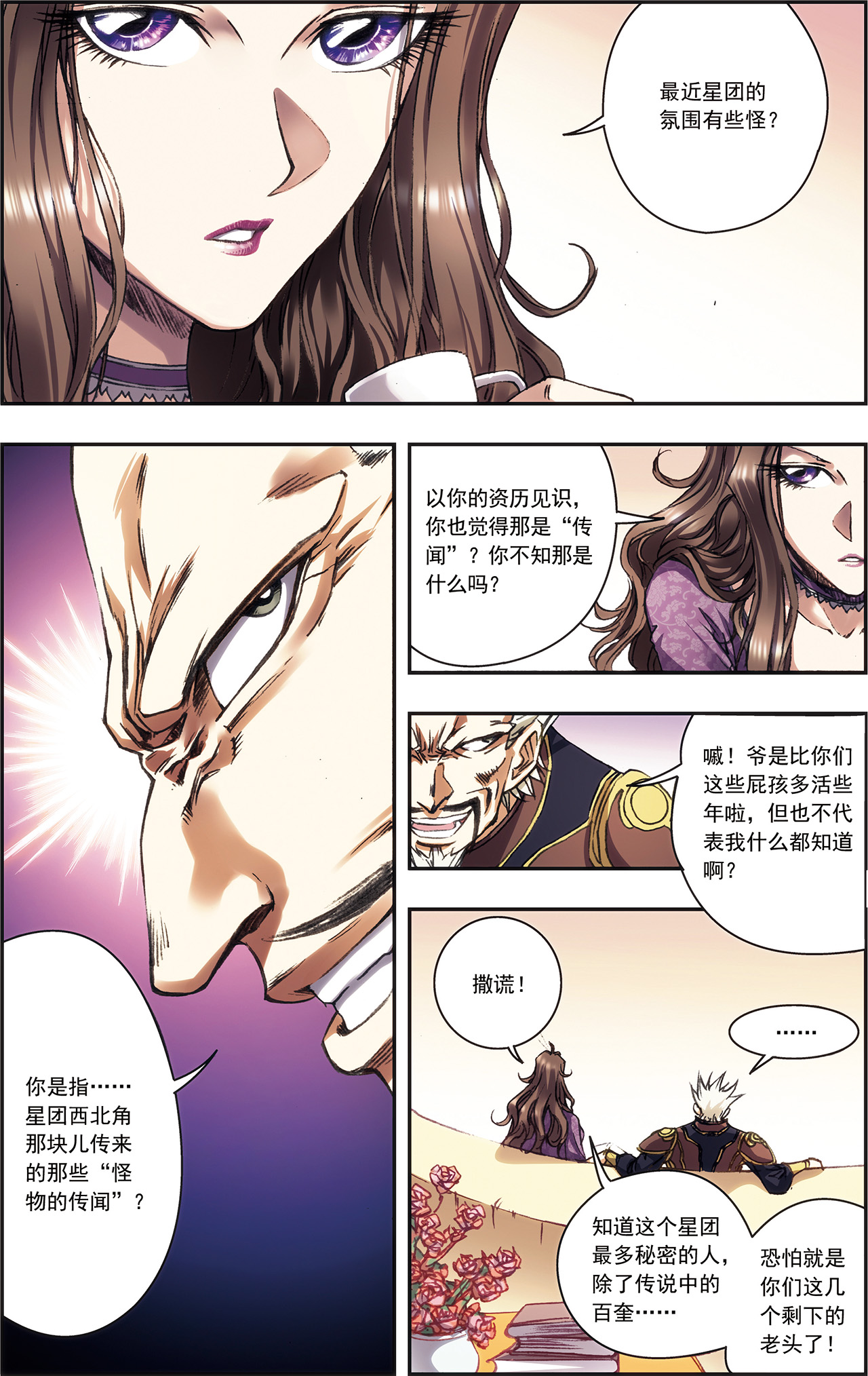 星海镖师216下 诡变