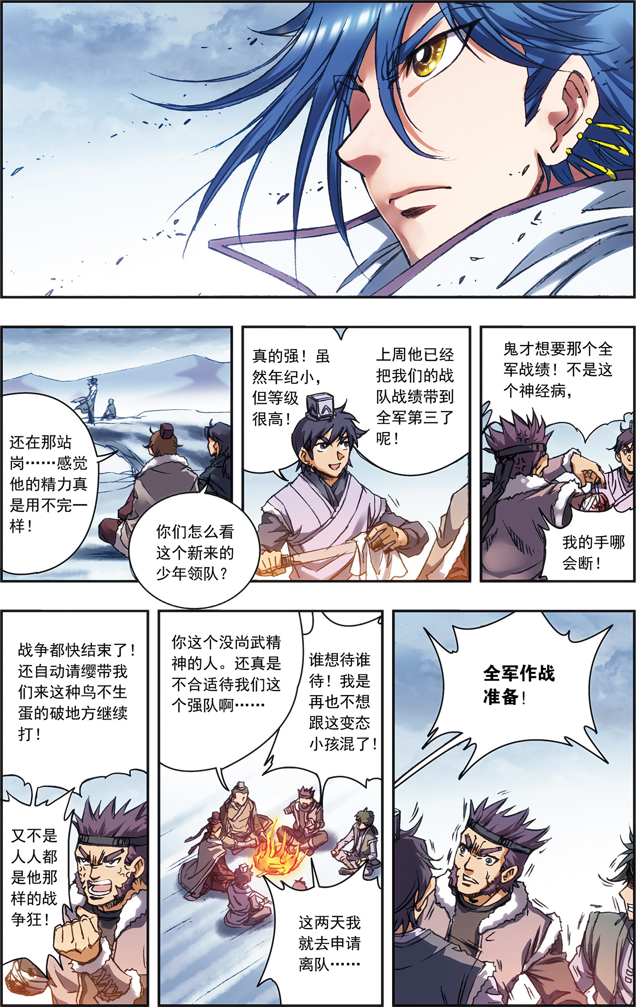 星海镖师216下 诡变