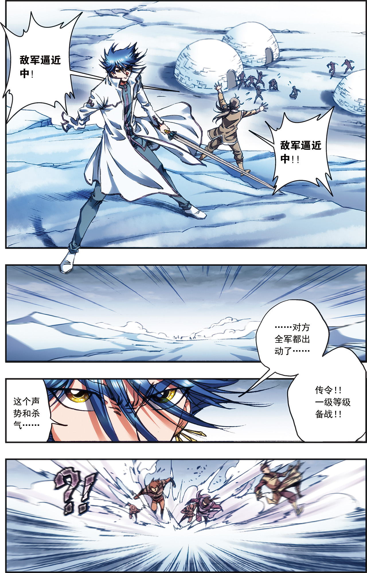 星海镖师216下 诡变