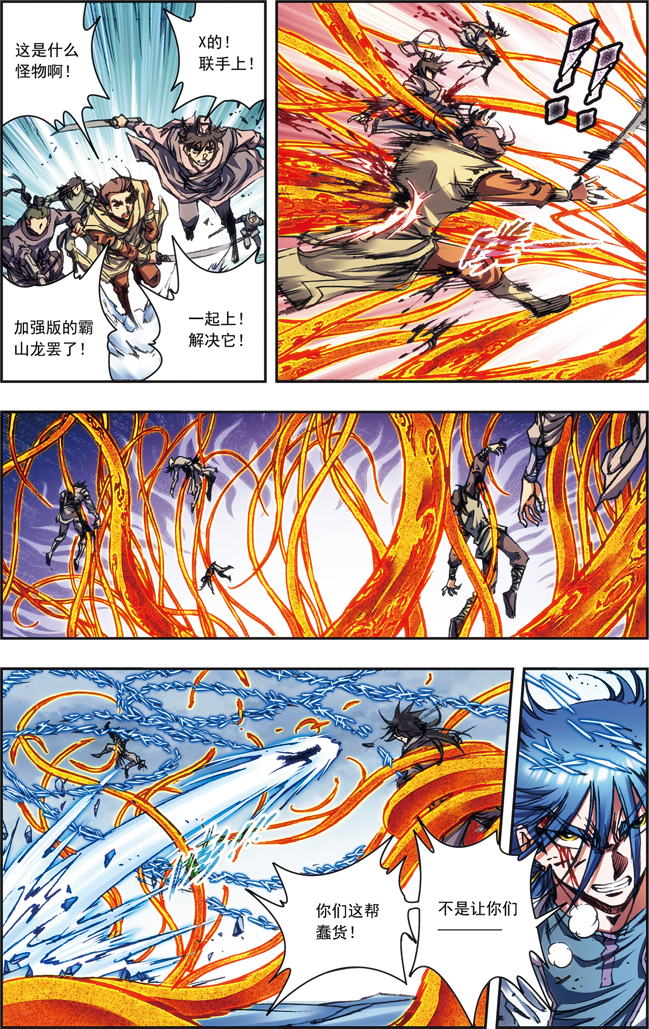 星海镖师217上 冰种异兽