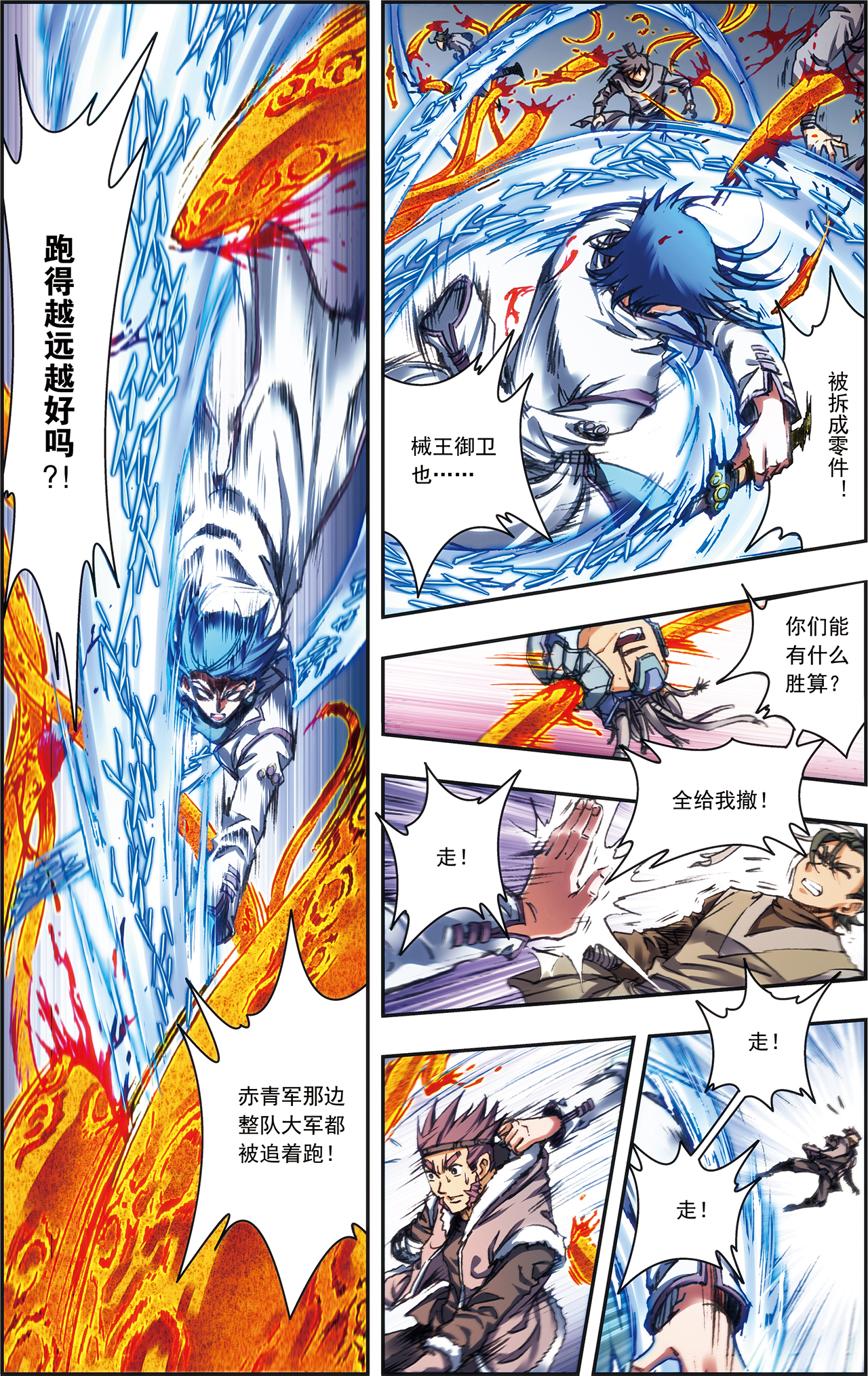 星海镖师217上 冰种异兽