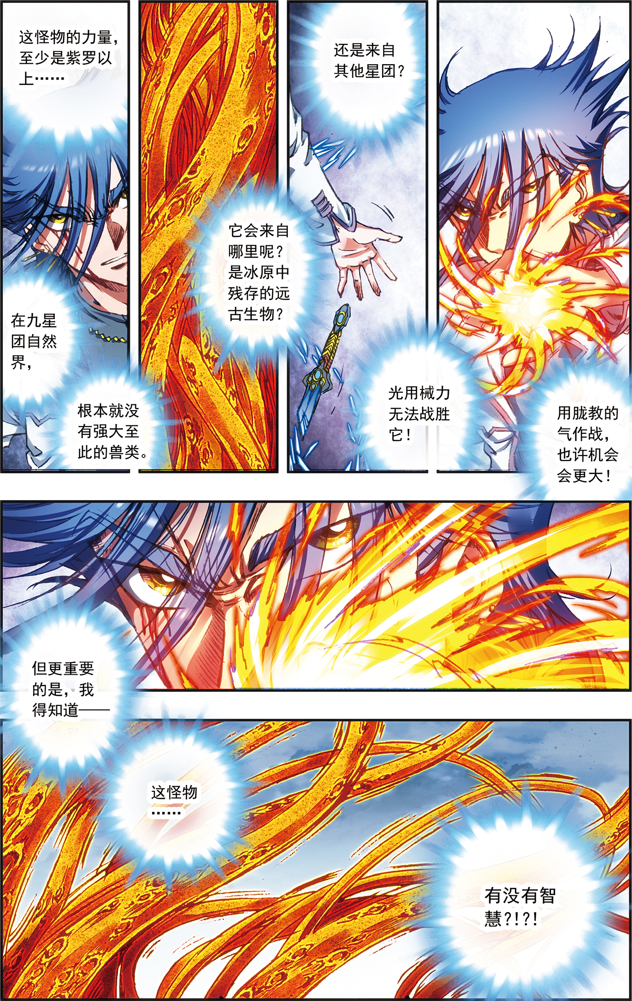 星海镖师217上 冰种异兽