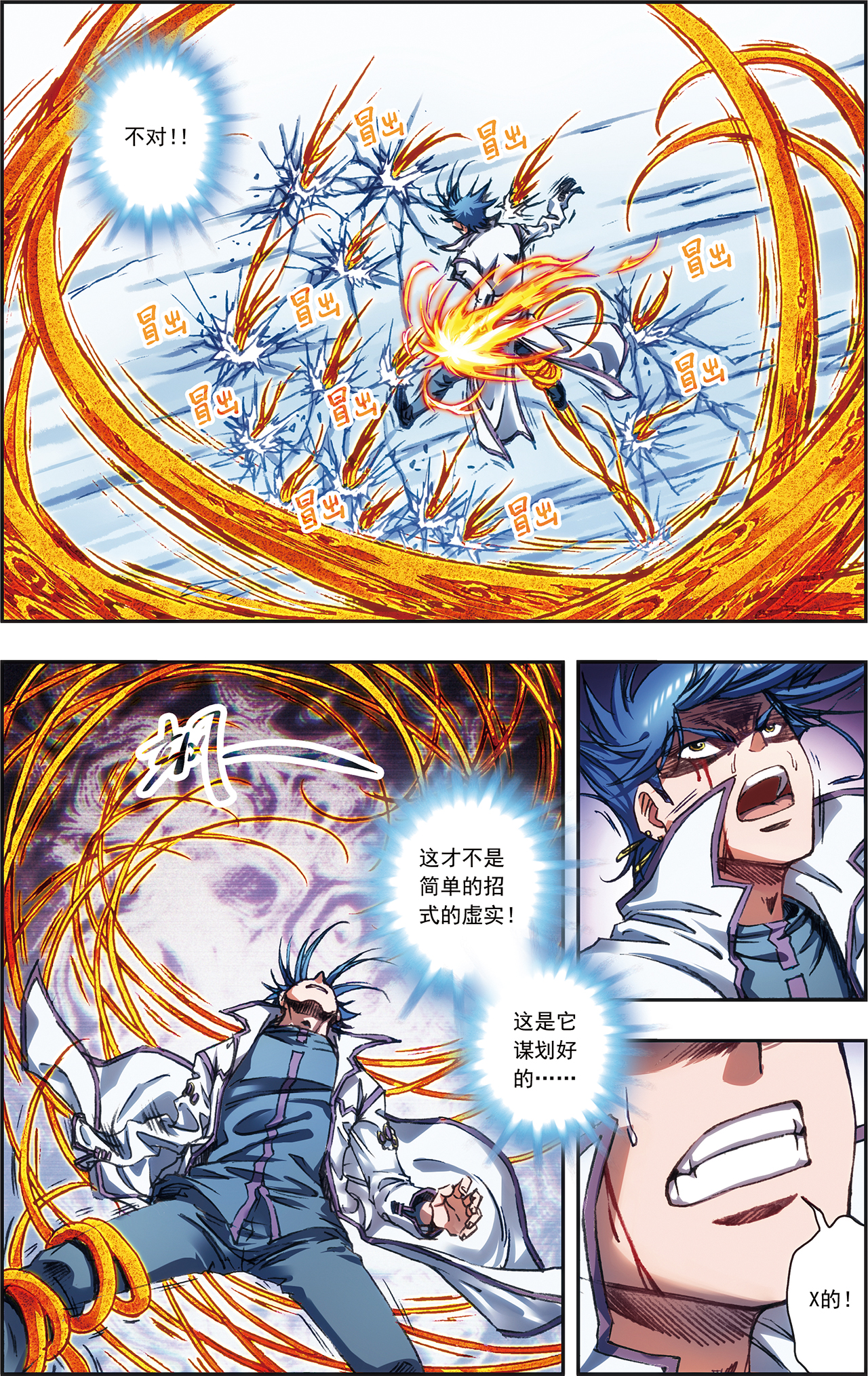 星海镖师217下 冰种异兽