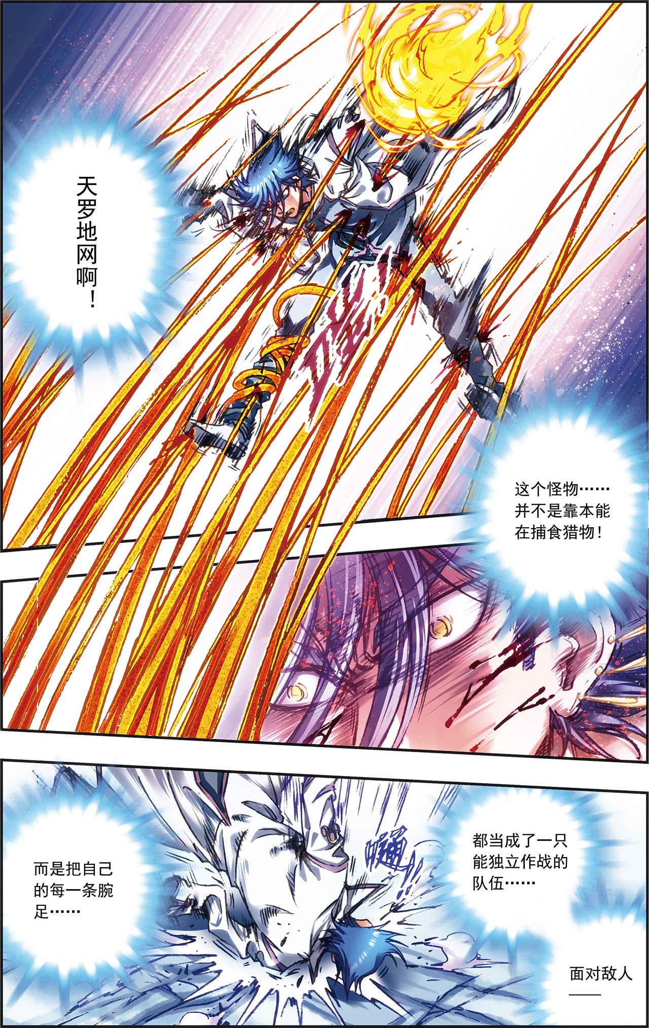 星海镖师217下 冰种异兽