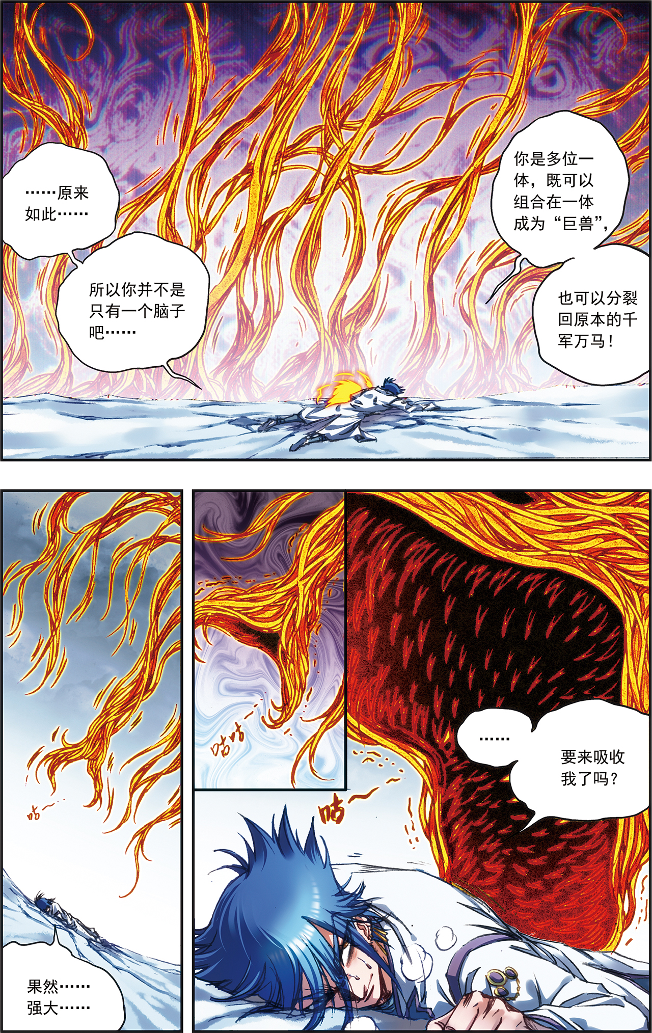 星海镖师217下 冰种异兽