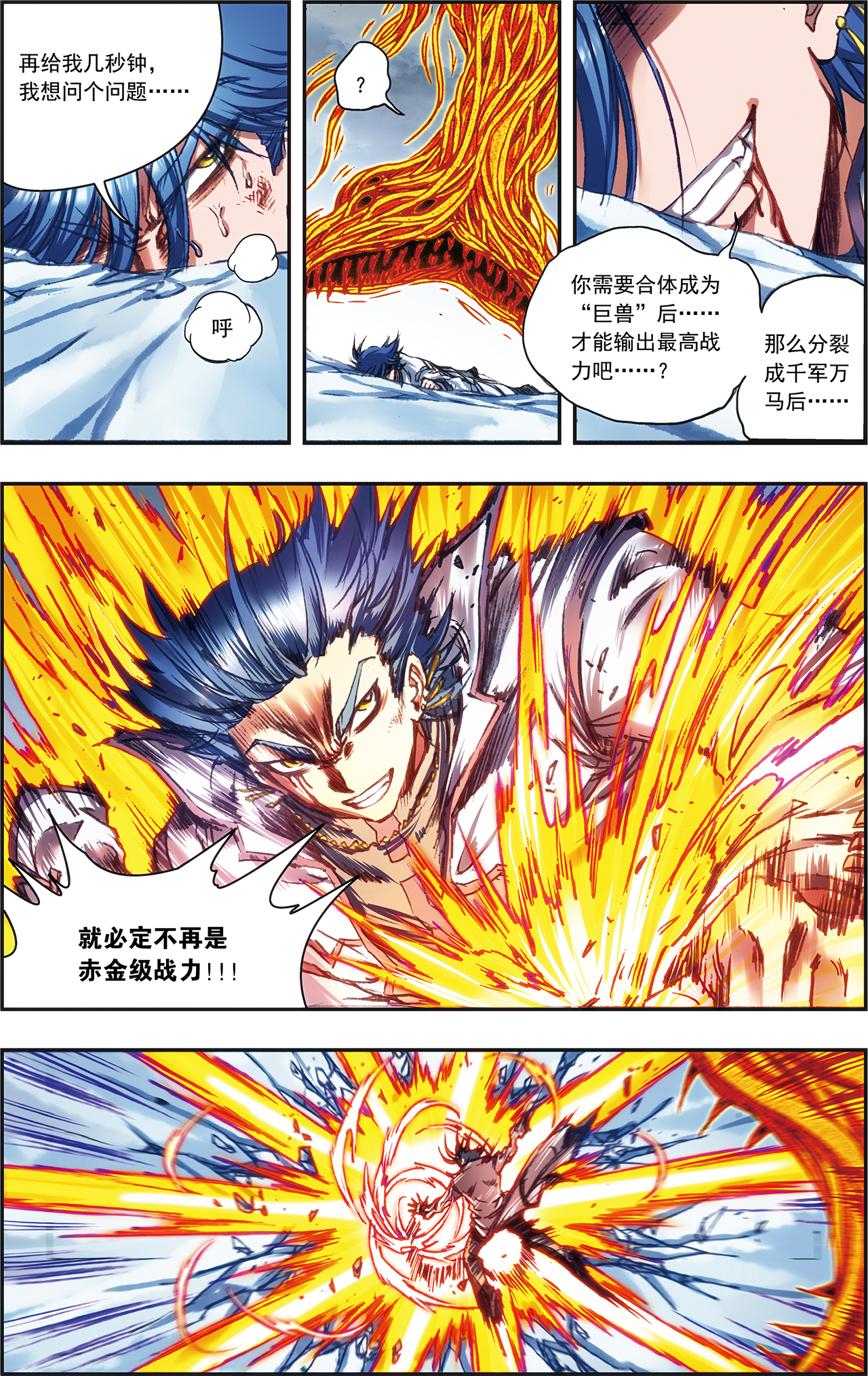 星海镖师217下 冰种异兽