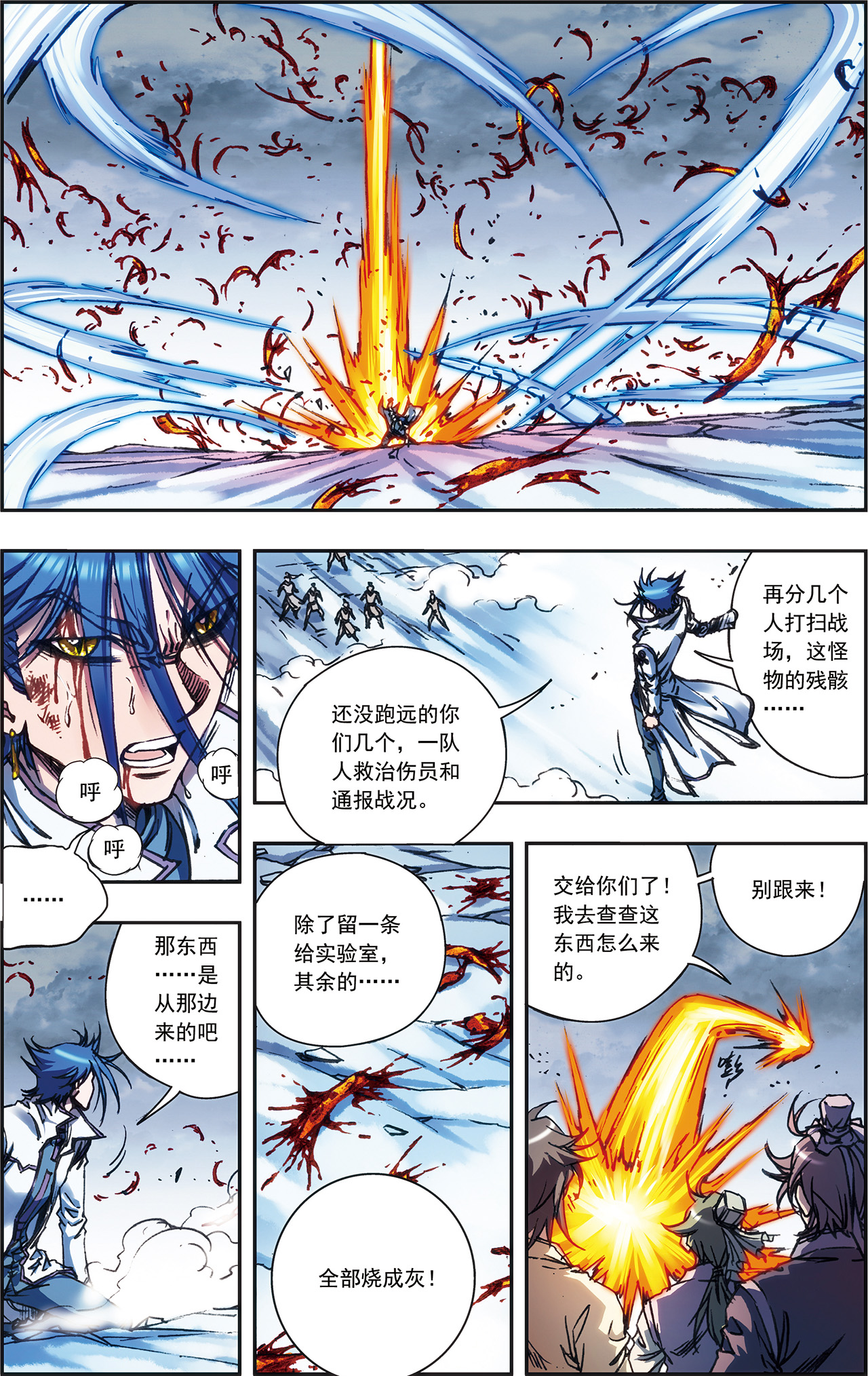 星海镖师218上 万年冰隙