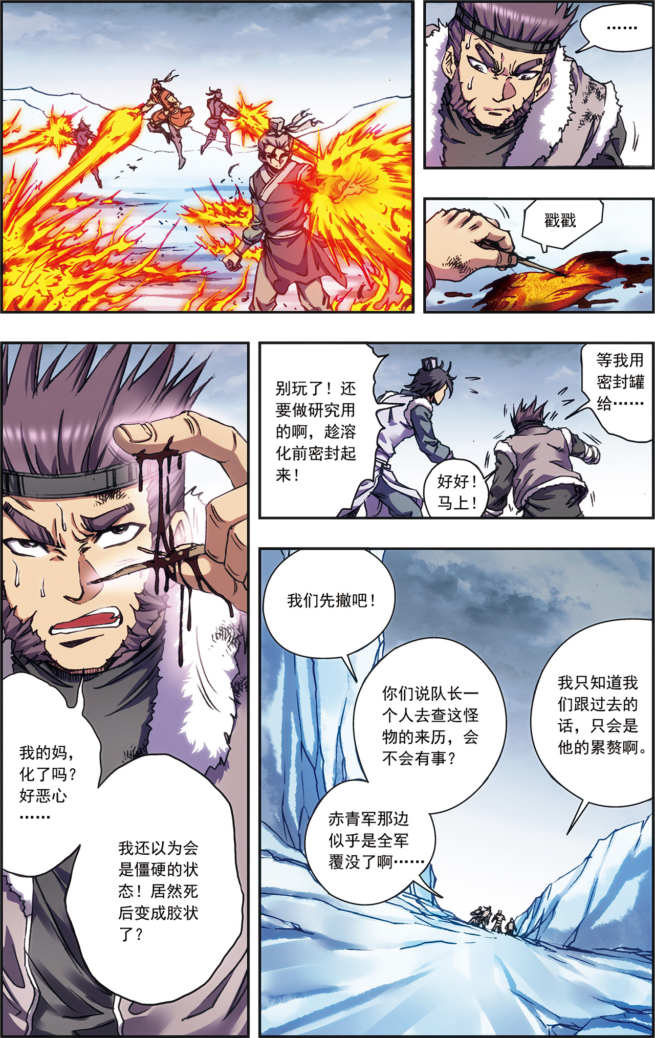 星海镖师218上 万年冰隙