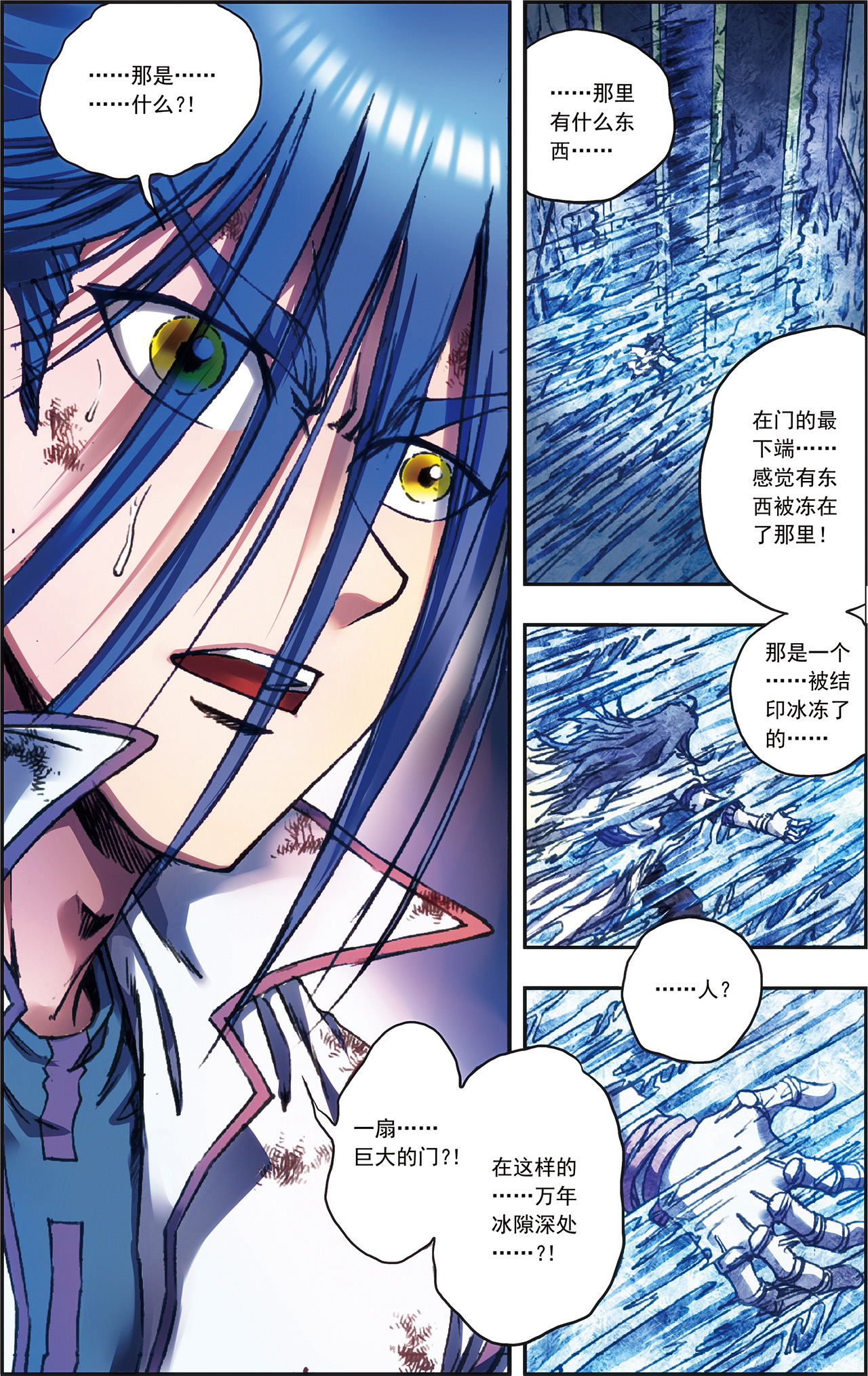 星海镖师218上 万年冰隙