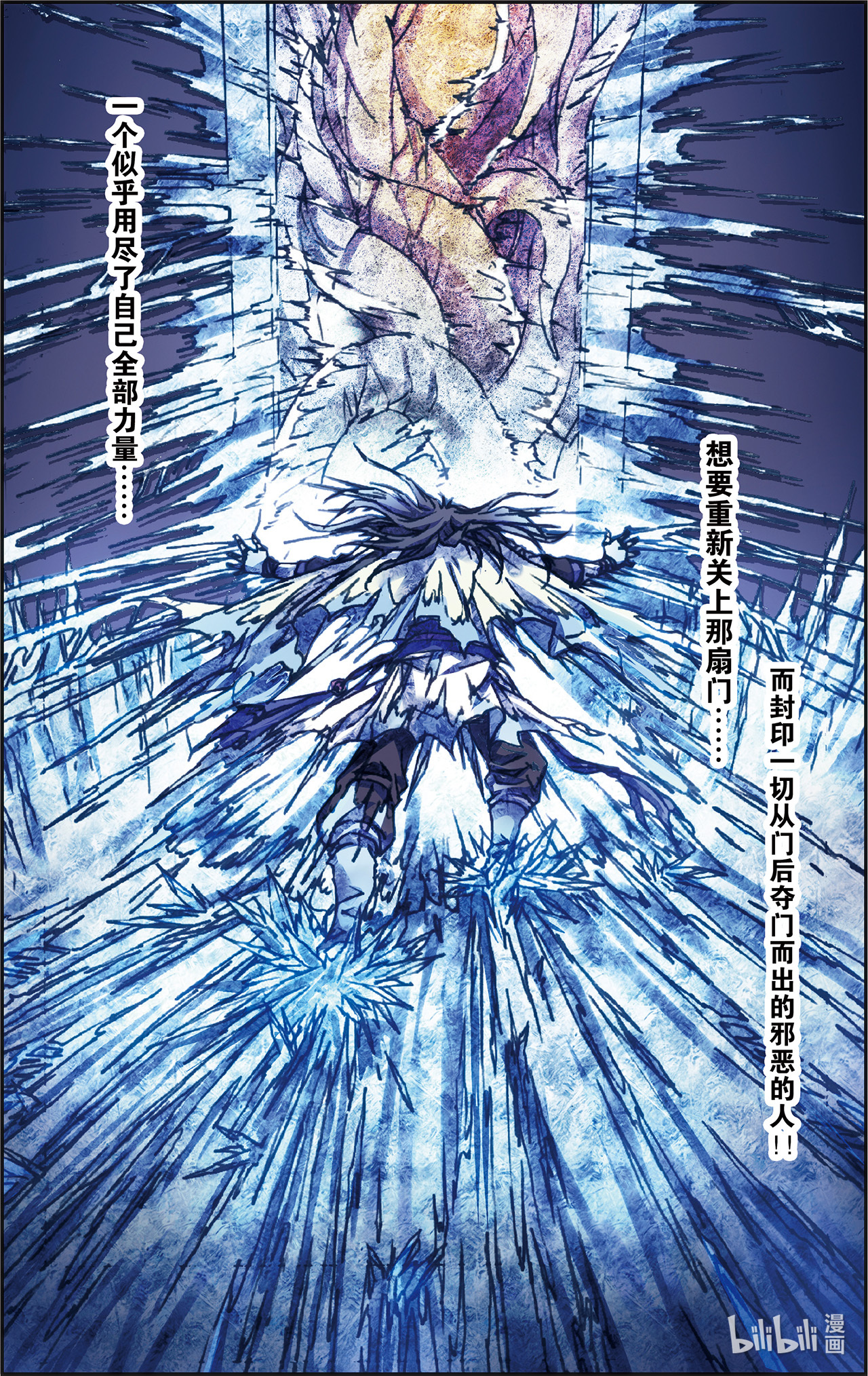 星海镖师218上 万年冰隙