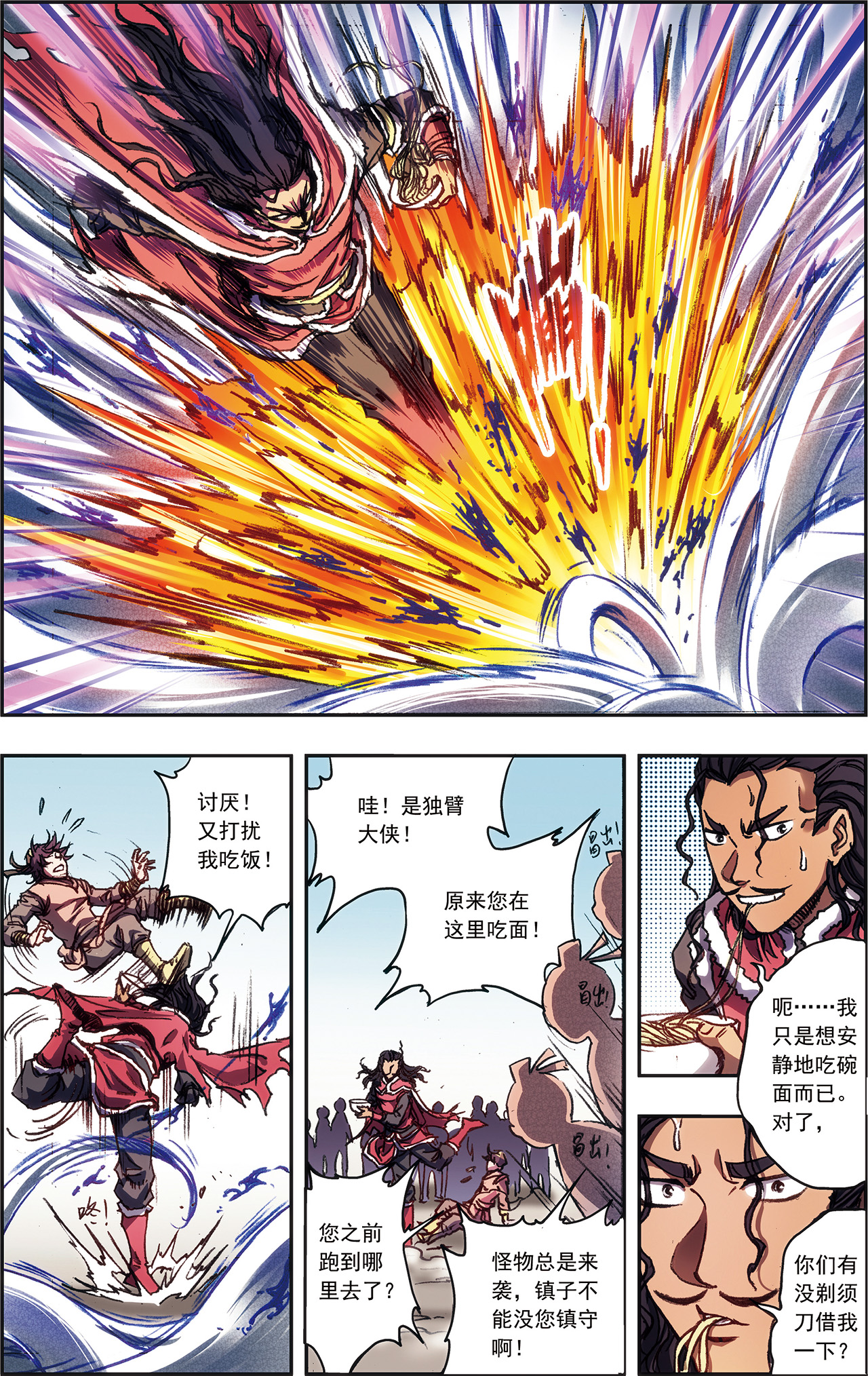 星海镖师218下 万年冰隙