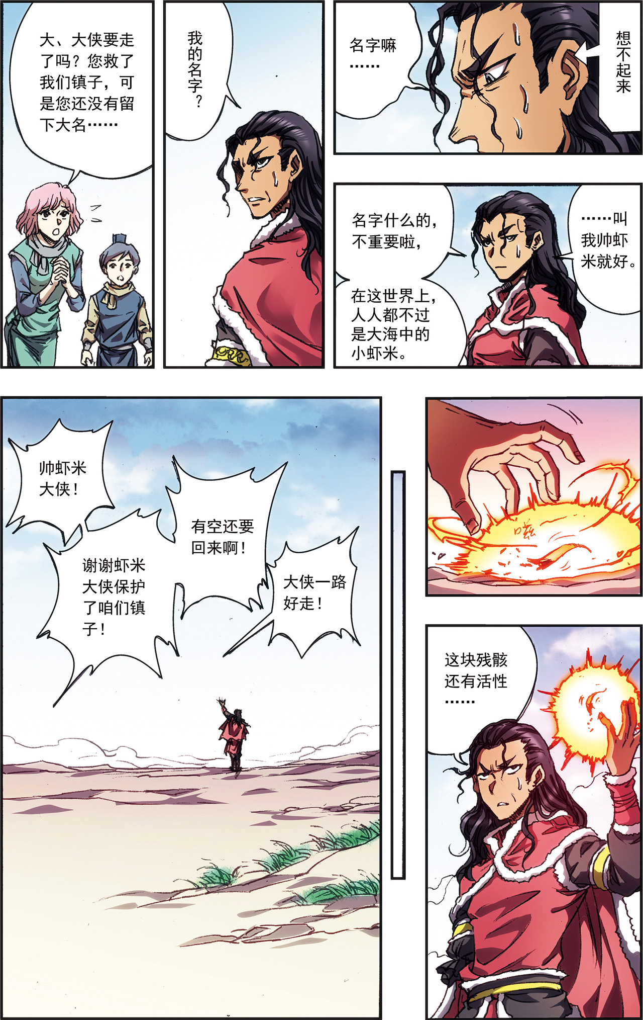 星海镖师218下 万年冰隙