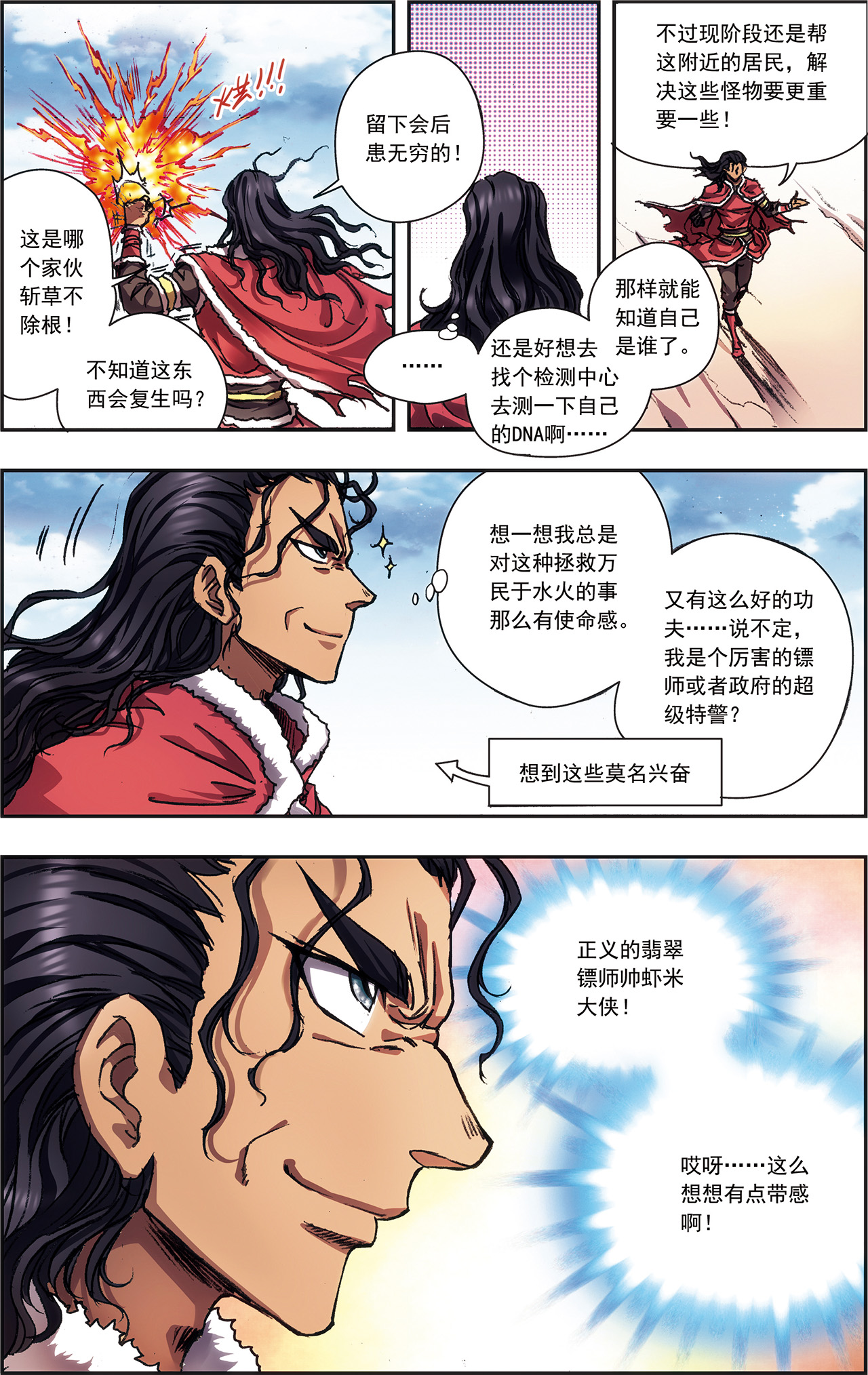 星海镖师218下 万年冰隙