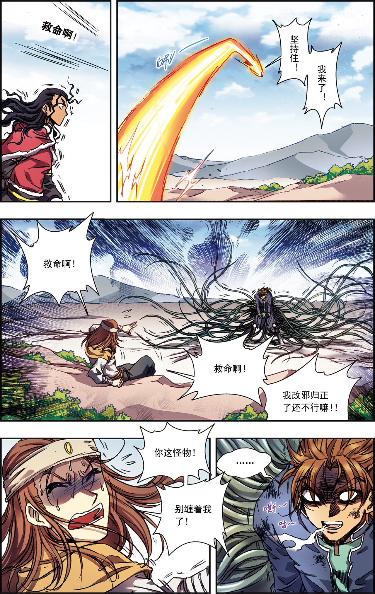 星海镖师218下 万年冰隙