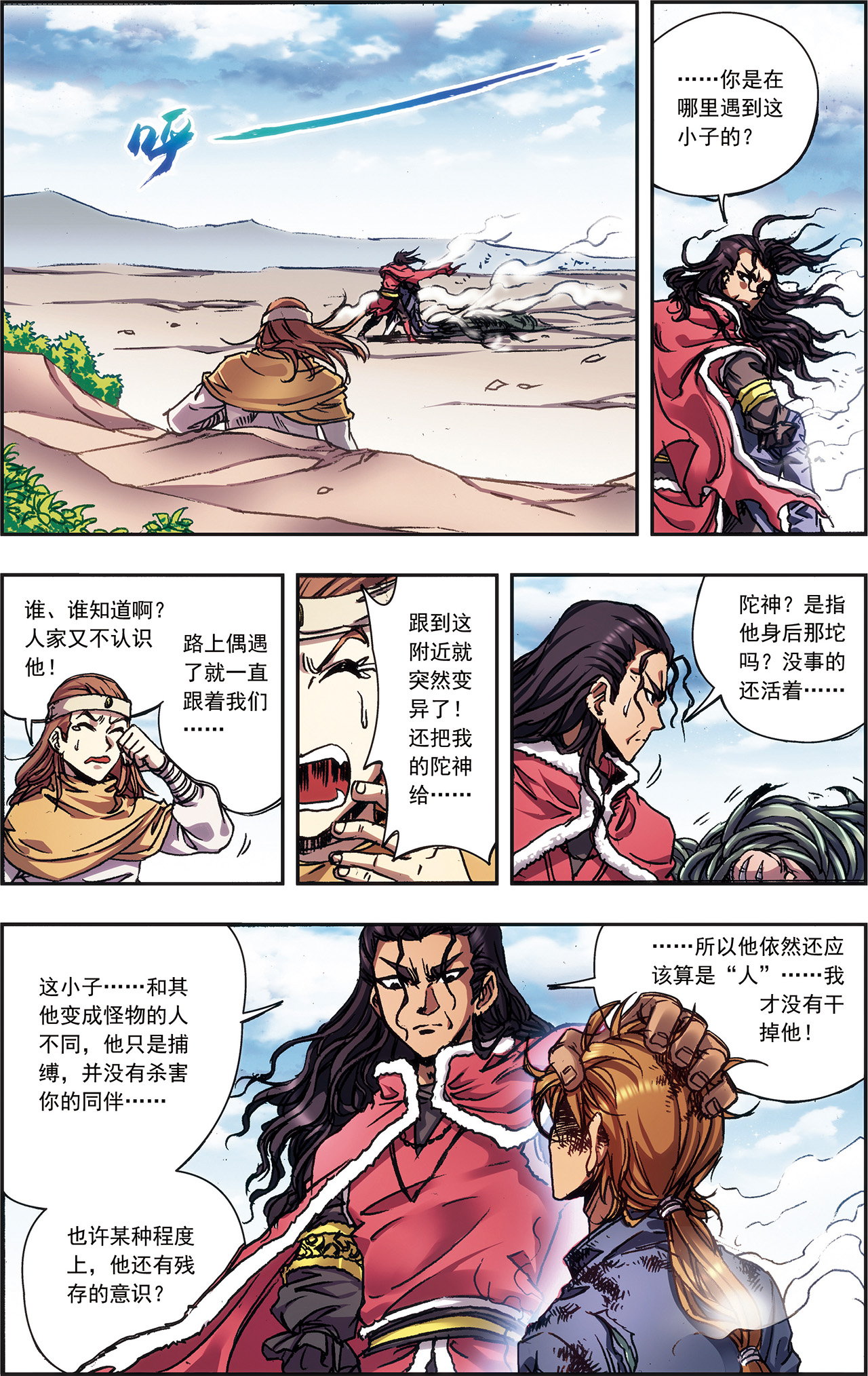 星海镖师218下 万年冰隙