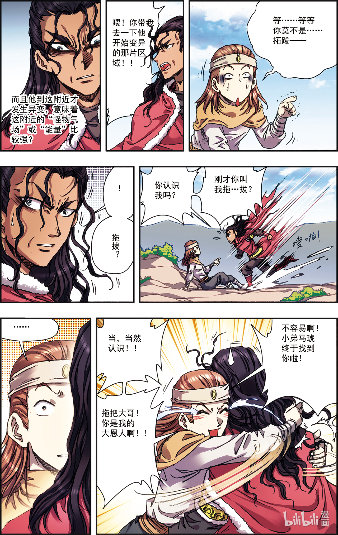 星海镖师218下 万年冰隙