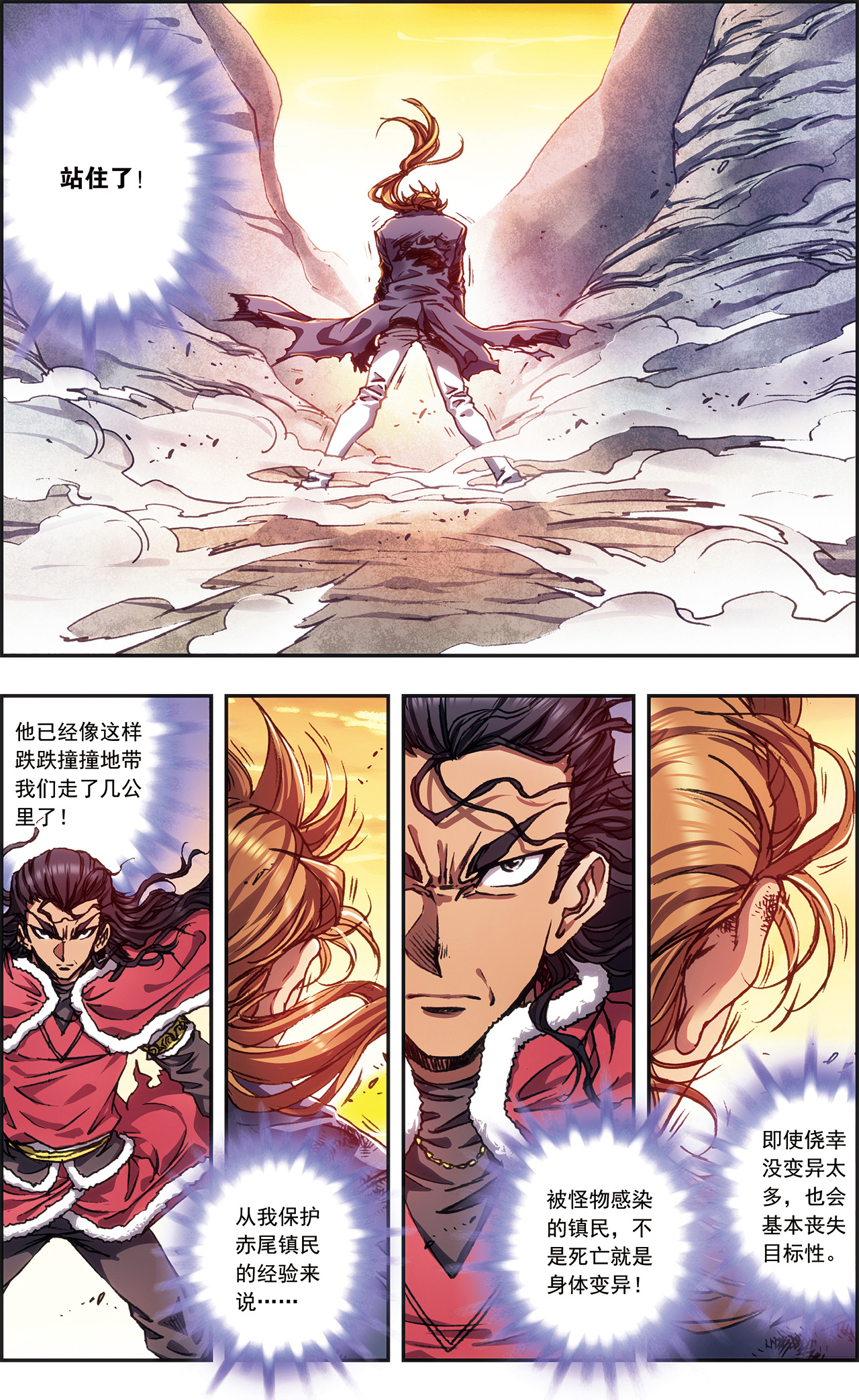 星海镖师219上 三个失忆的人