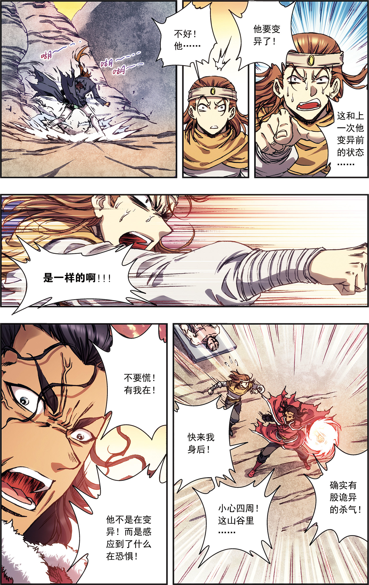 星海镖师219上 三个失忆的人