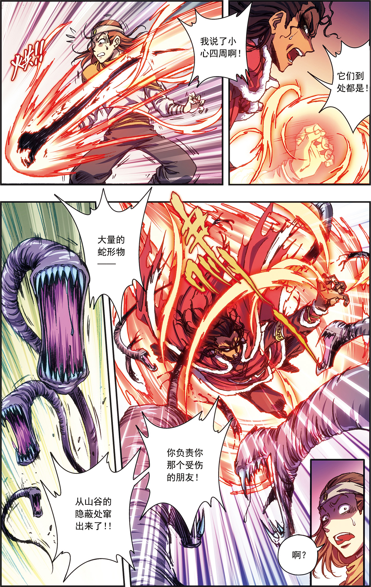 星海镖师219上 三个失忆的人