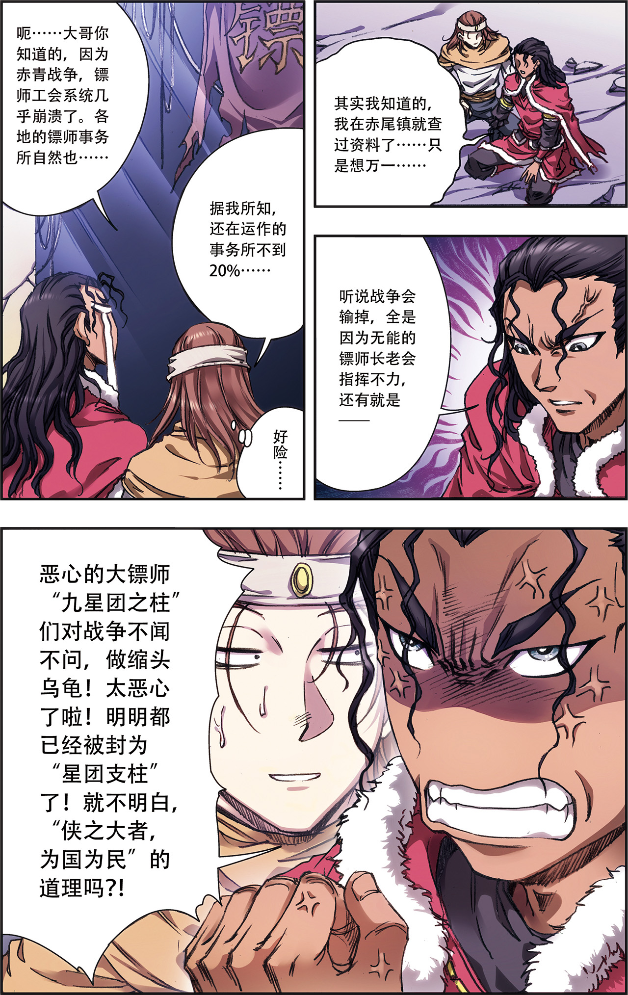 星海镖师220上 巨虫来袭