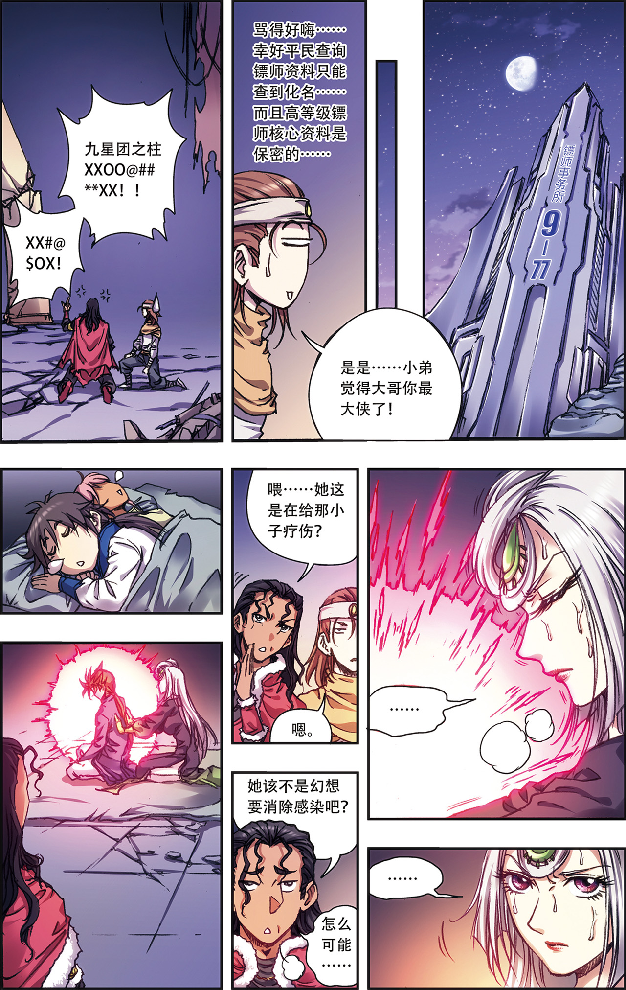 星海镖师220上 巨虫来袭