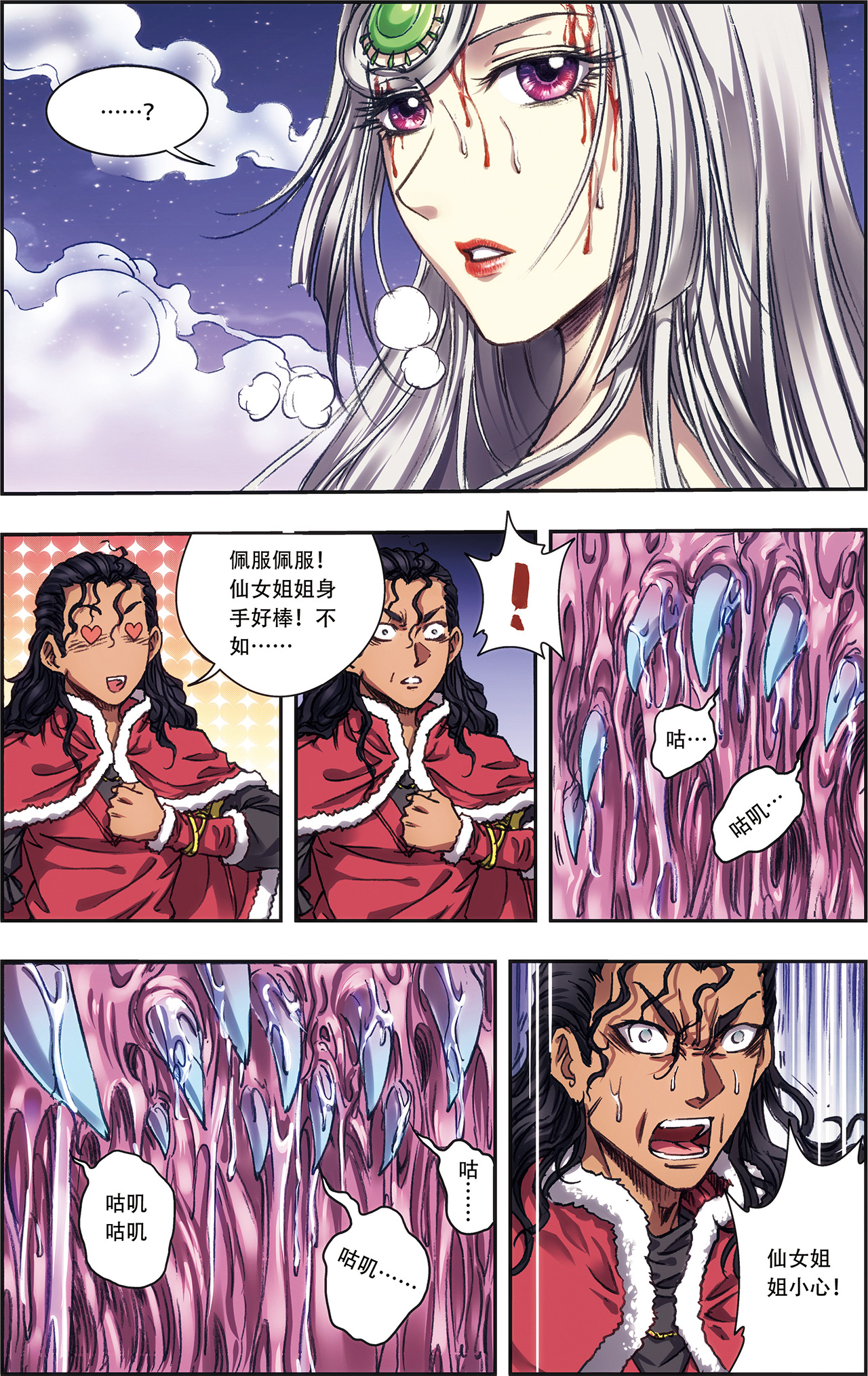 星海镖师220下 巨虫来袭