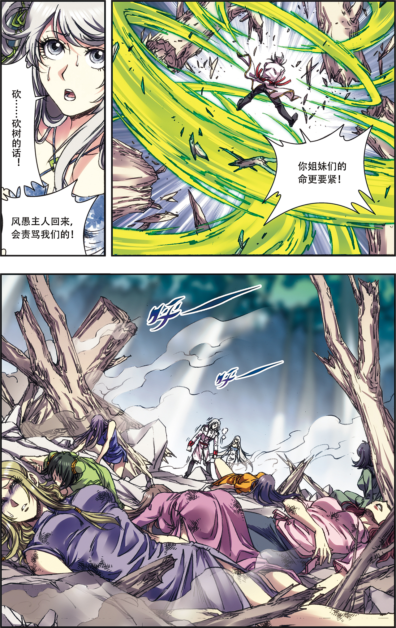 星海镖师222上 木狱之门