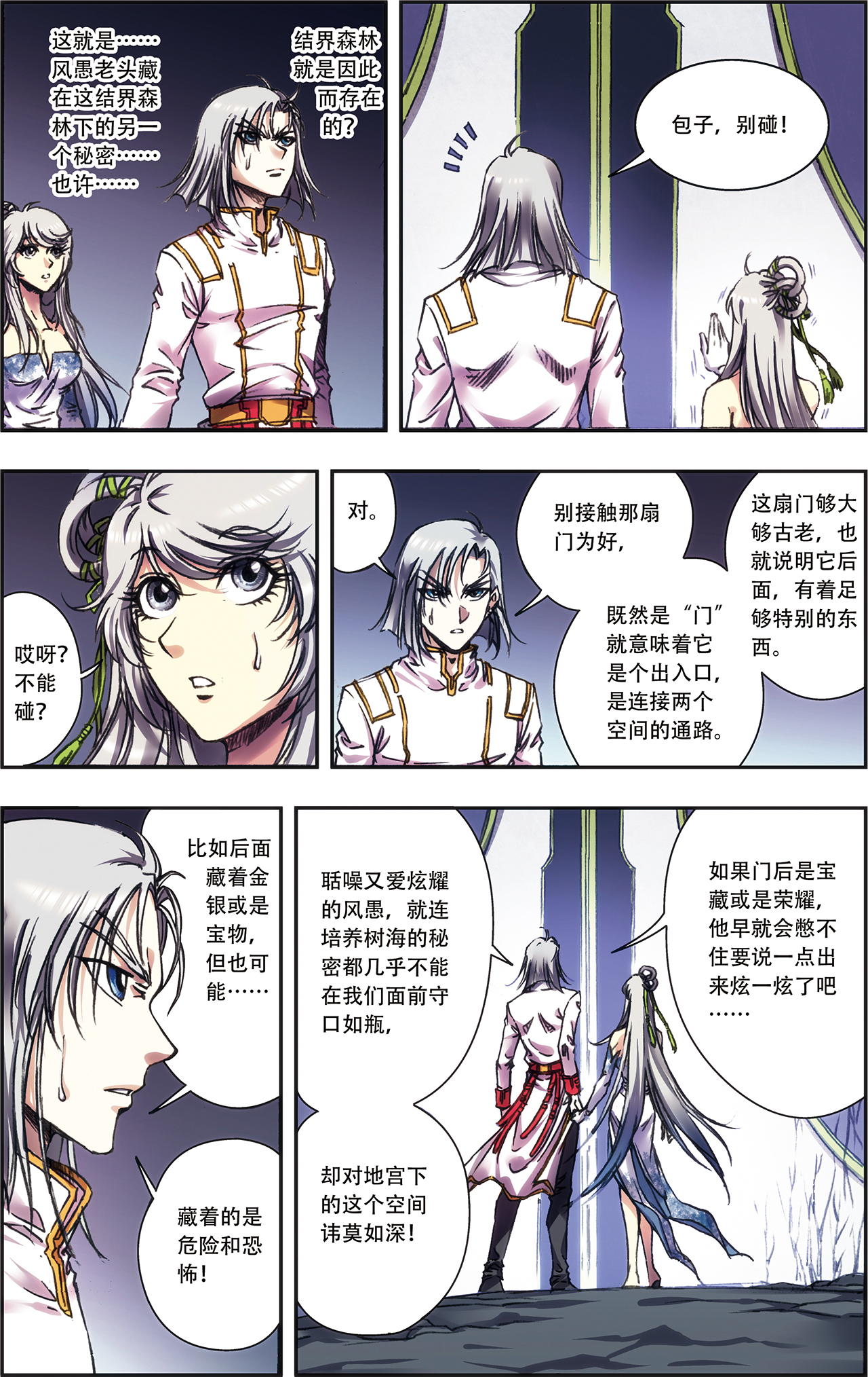 星海镖师222下 木狱之门