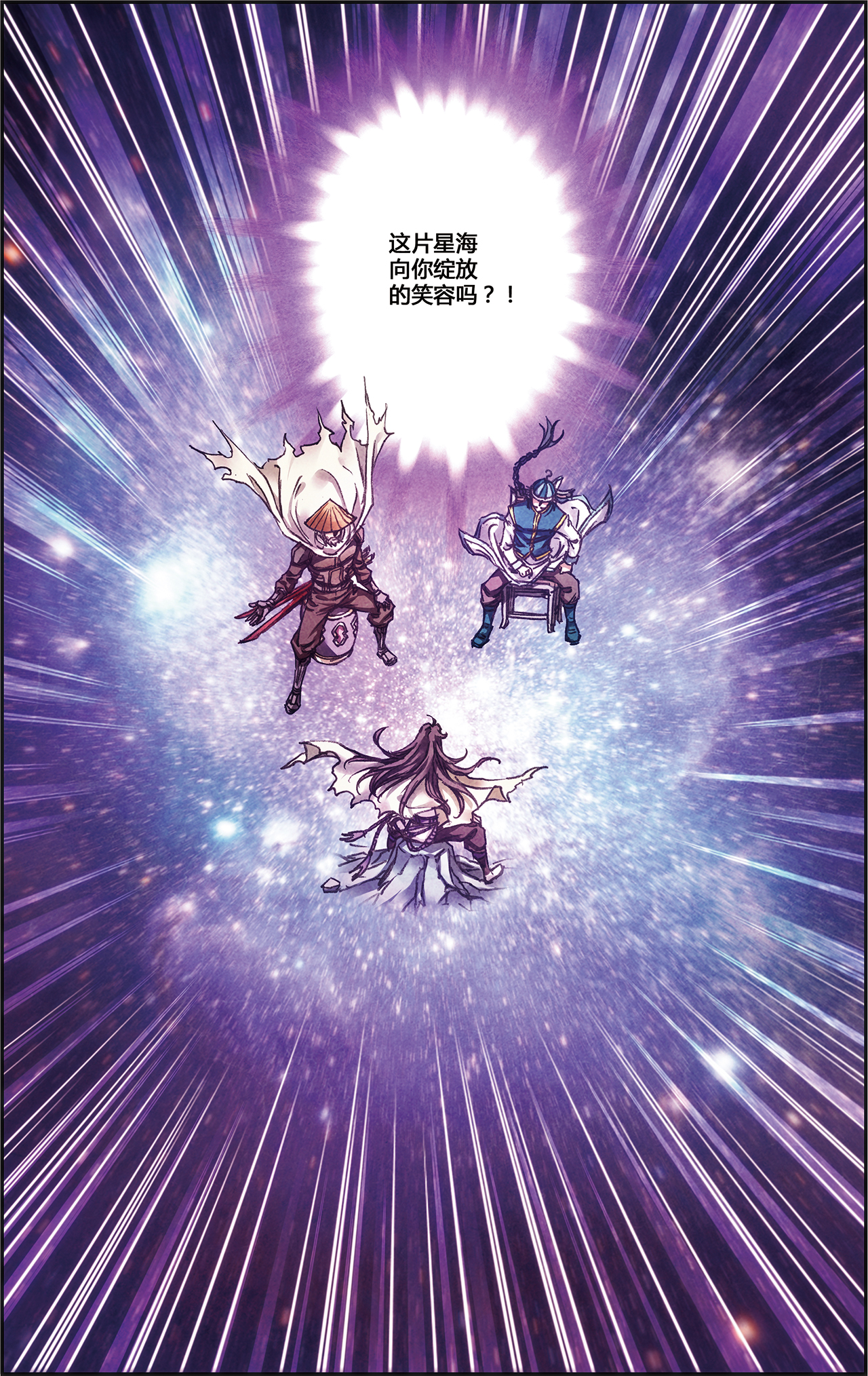 星海镖师223下 星团角落