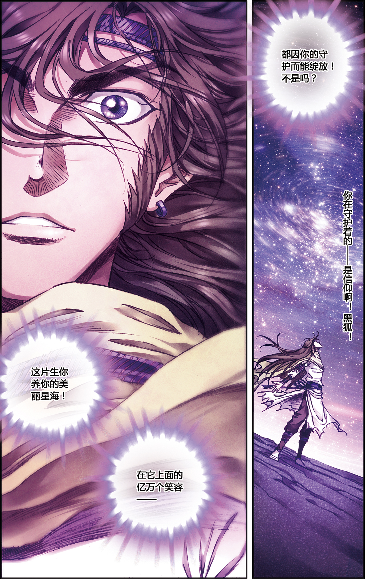 星海镖师223下 星团角落