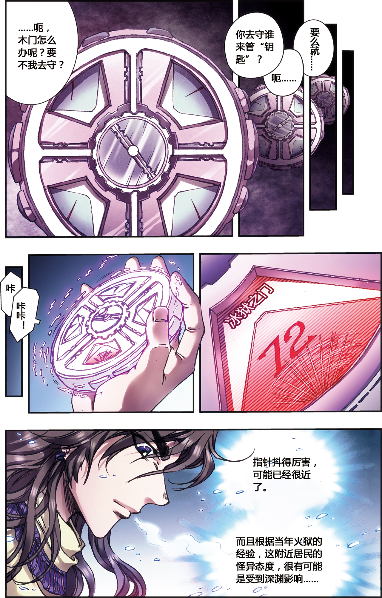 星海镖师223下 星团角落